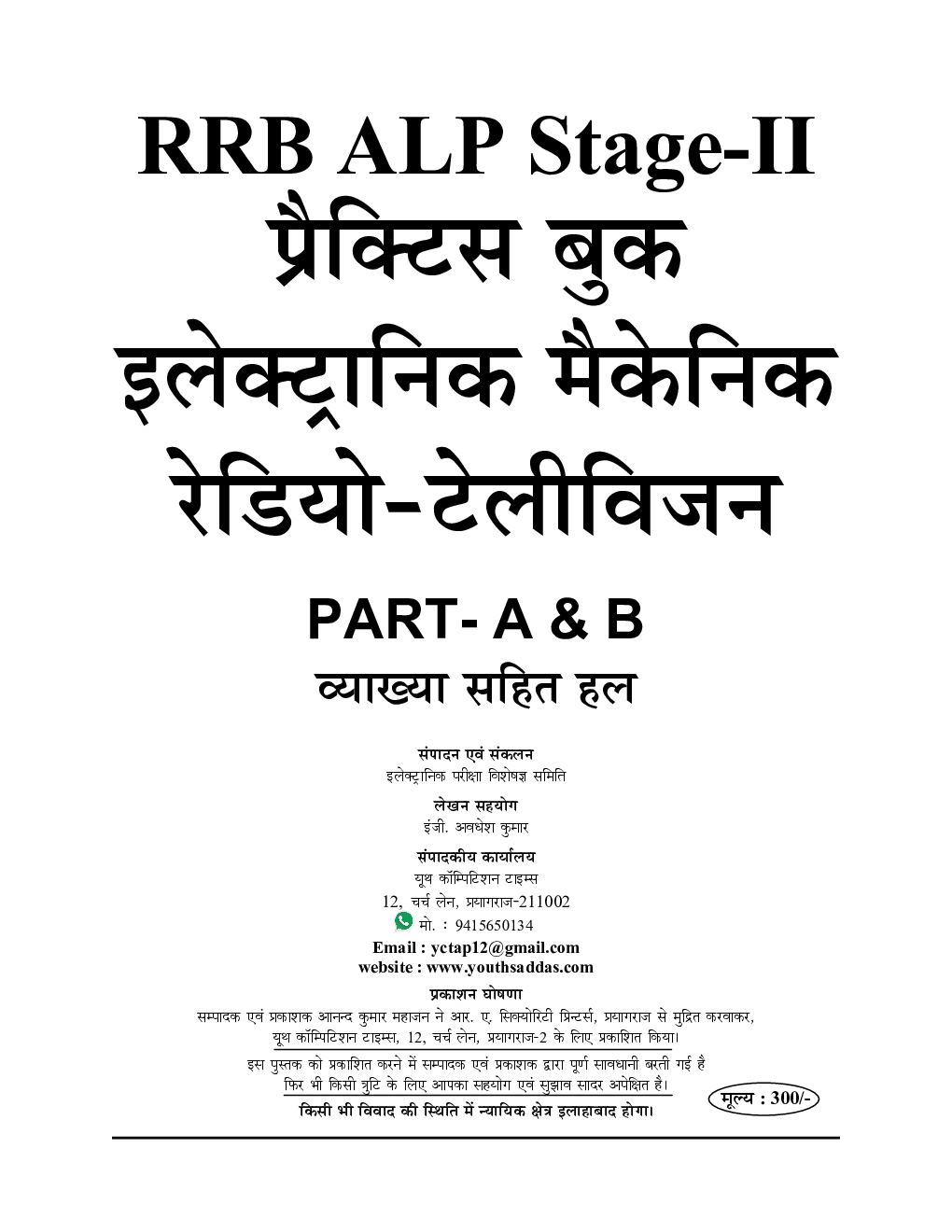 RRB ALP Stage-II इलेक्ट्रॉनिक मैकेनिक (Radio & Television) प्रैक्टिस बुक - Page 2