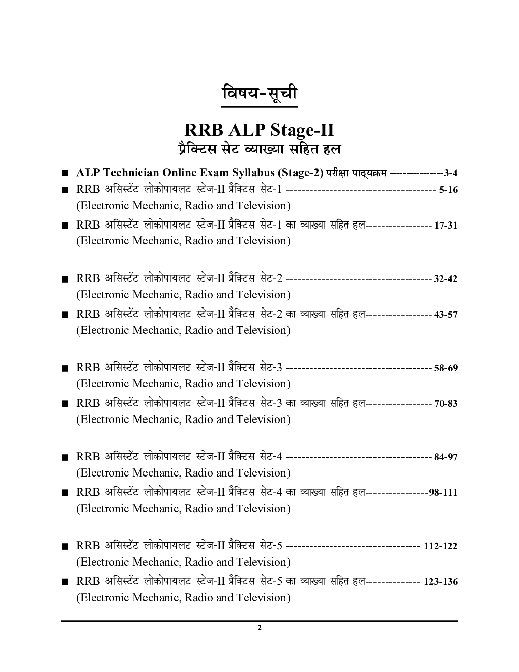 RRB ALP Stage-II इलेक्ट्रॉनिक मैकेनिक (Radio & Television) प्रैक्टिस बुक - Page 3