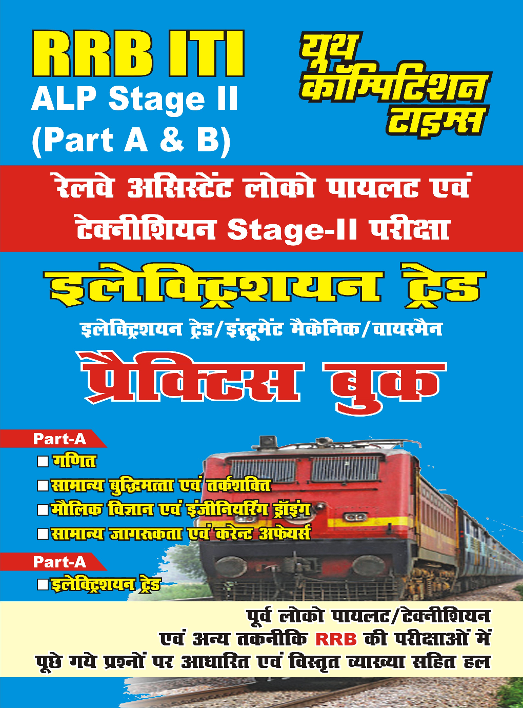 RRB ITI ALP Stage-II इलेक्ट्रीशियन ट्रेड प्रैक्टिस बुक - Page 1