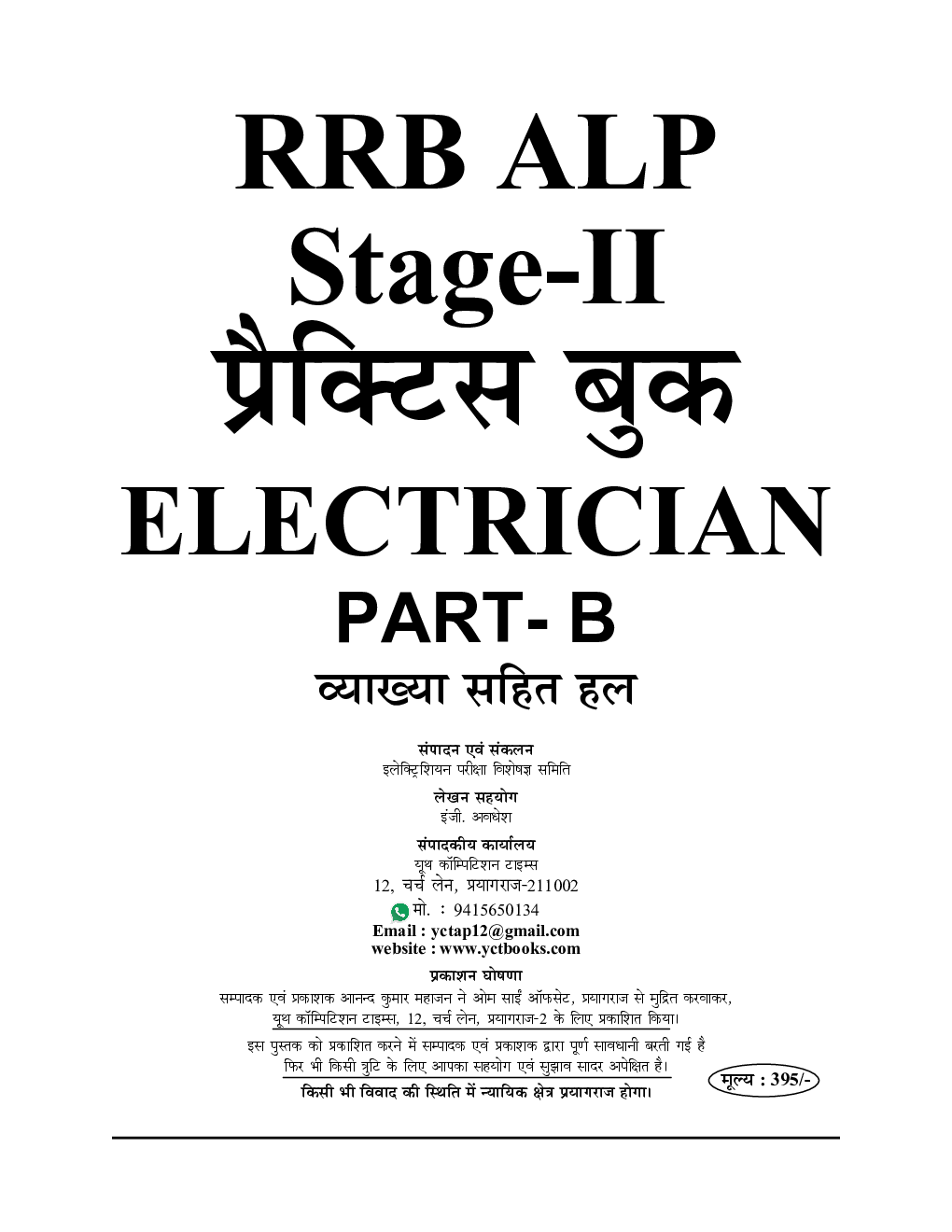 RRB ITI ALP Stage-II इलेक्ट्रीशियन ट्रेड प्रैक्टिस बुक - Page 2