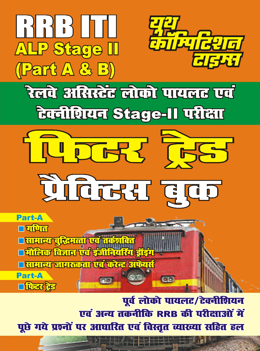 RRB ITI ALP Stage-II फिटर ट्रेड प्रैक्टिस बुक - Page 1
