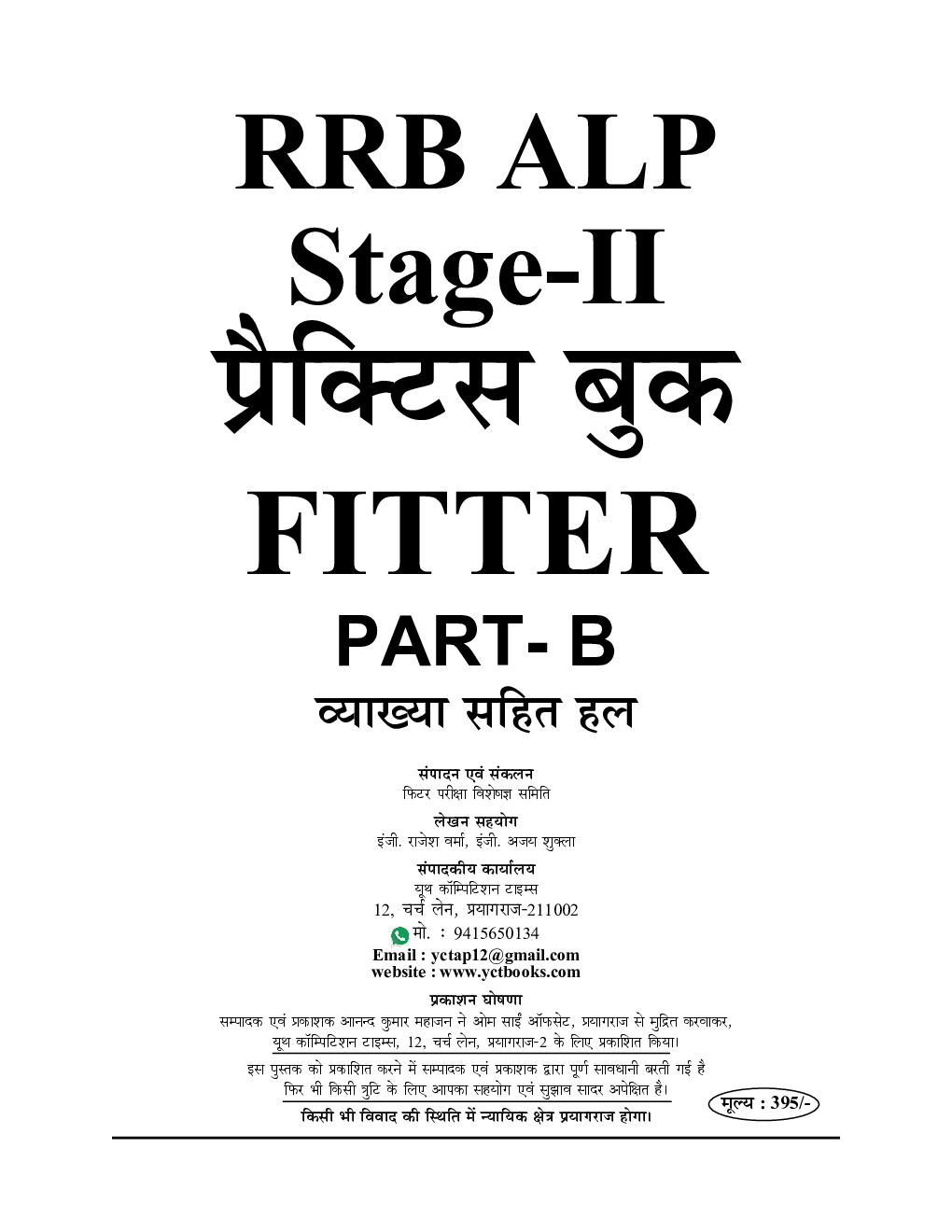 RRB ITI ALP Stage-II फिटर ट्रेड प्रैक्टिस बुक - Page 2