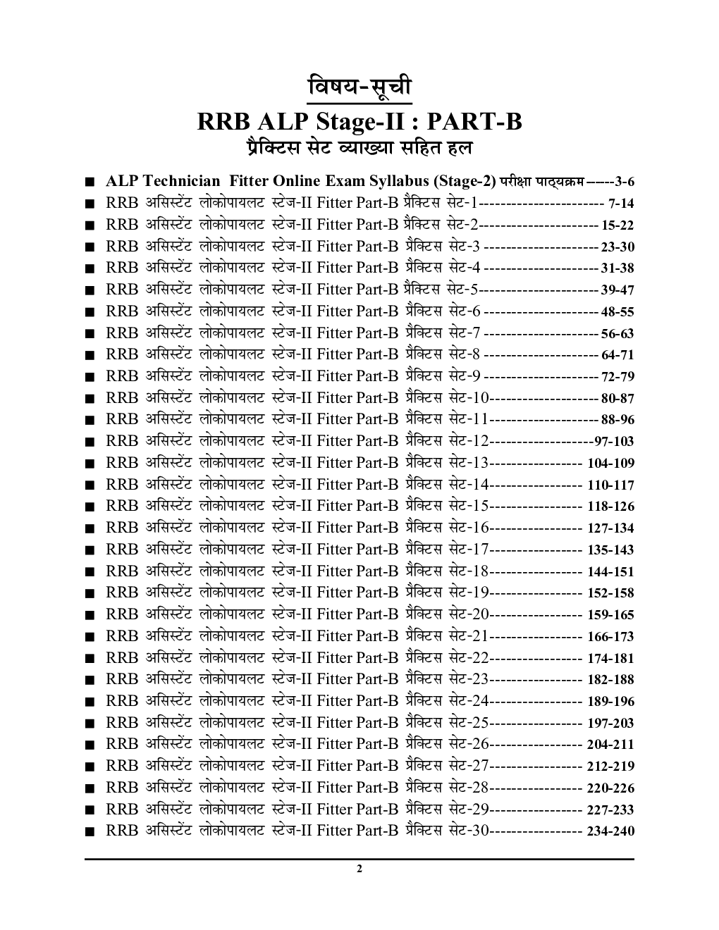 RRB ITI ALP Stage-II फिटर ट्रेड प्रैक्टिस बुक - Page 3