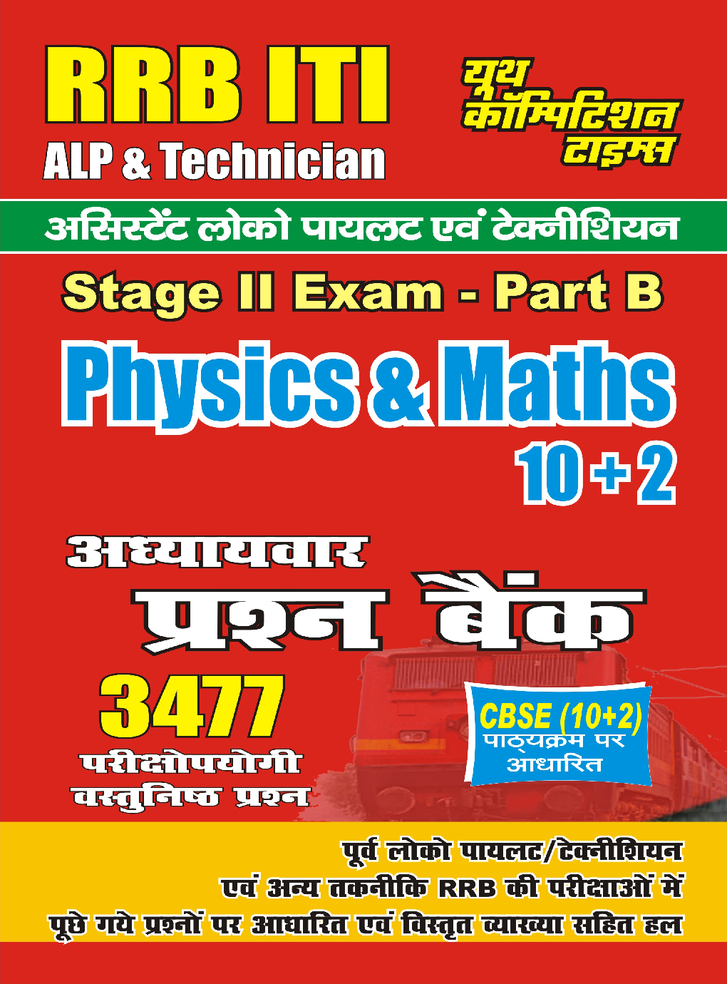 RRB ITI ALP & Technician Stage-II Physics & Math अध्यायवार प्रशन बैंक - Page 1