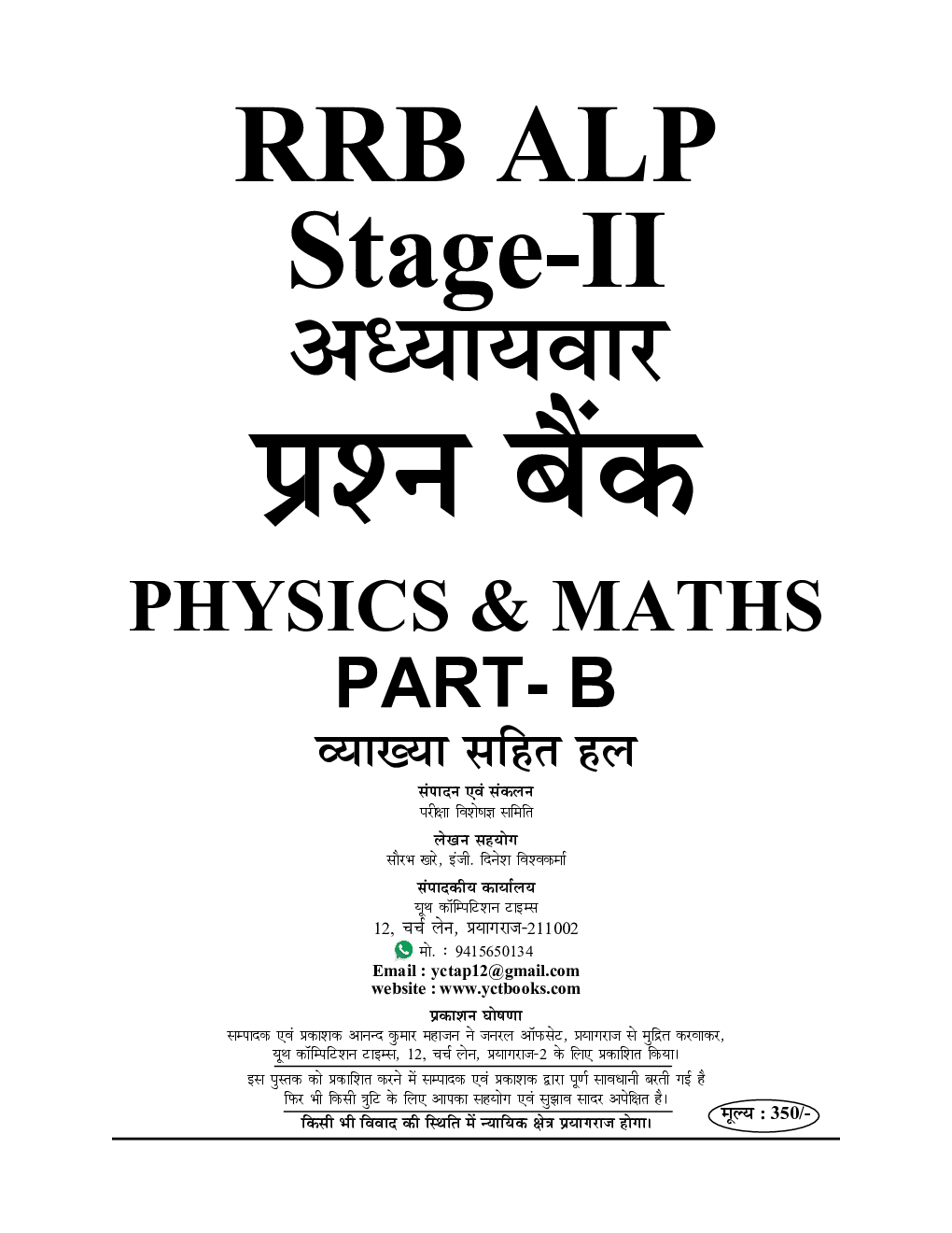 RRB ITI ALP & Technician Stage-II Physics & Math अध्यायवार प्रशन बैंक - Page 2