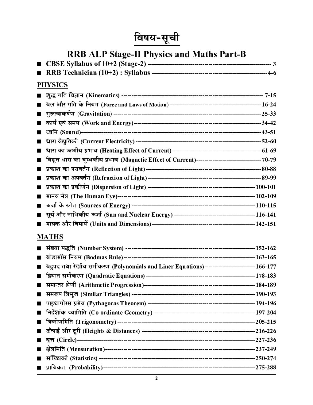 RRB ITI ALP & Technician Stage-II Physics & Math अध्यायवार प्रशन बैंक - Page 3