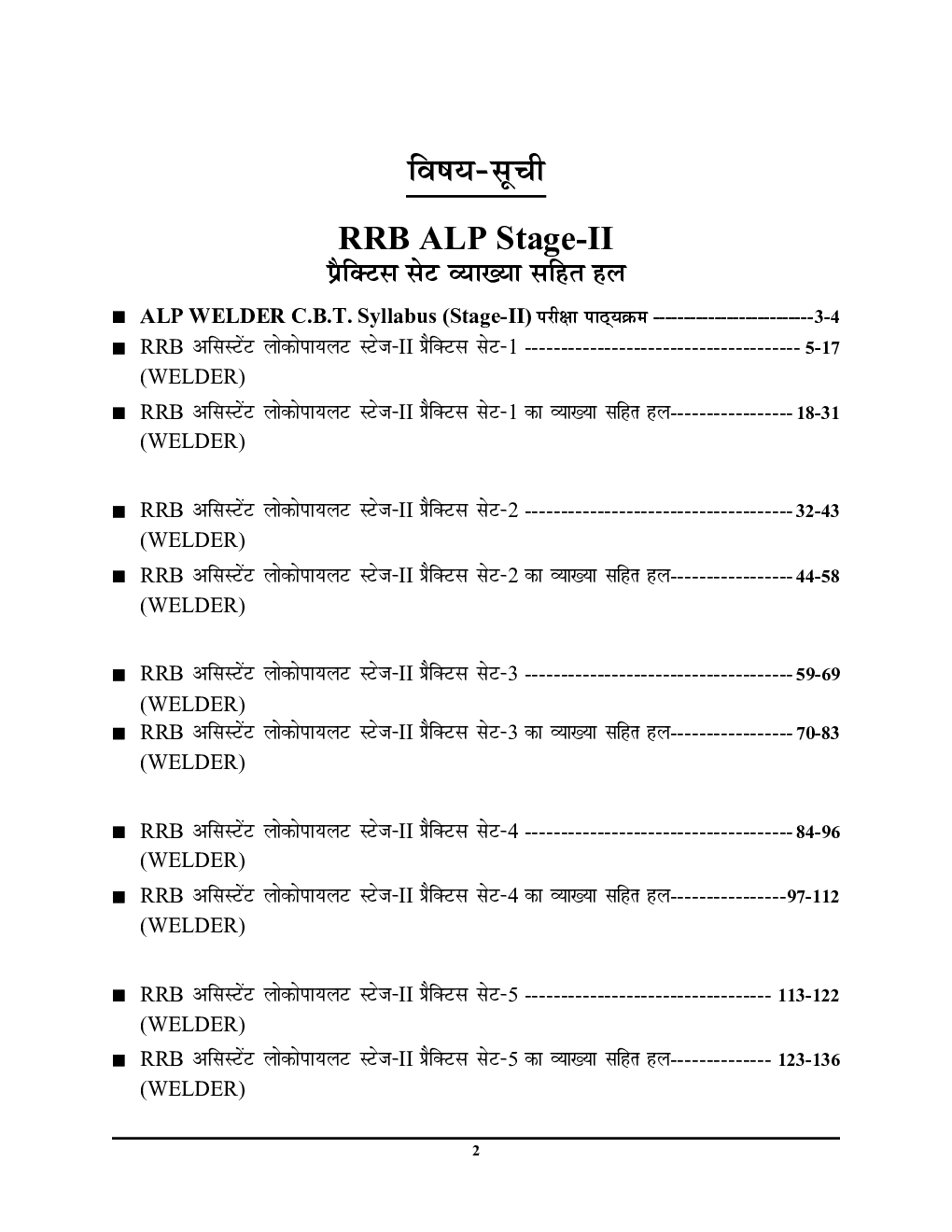 RRB ITI ALP Stage-II वेल्डर ट्रेड प्रैक्टिस बुक - Page 3