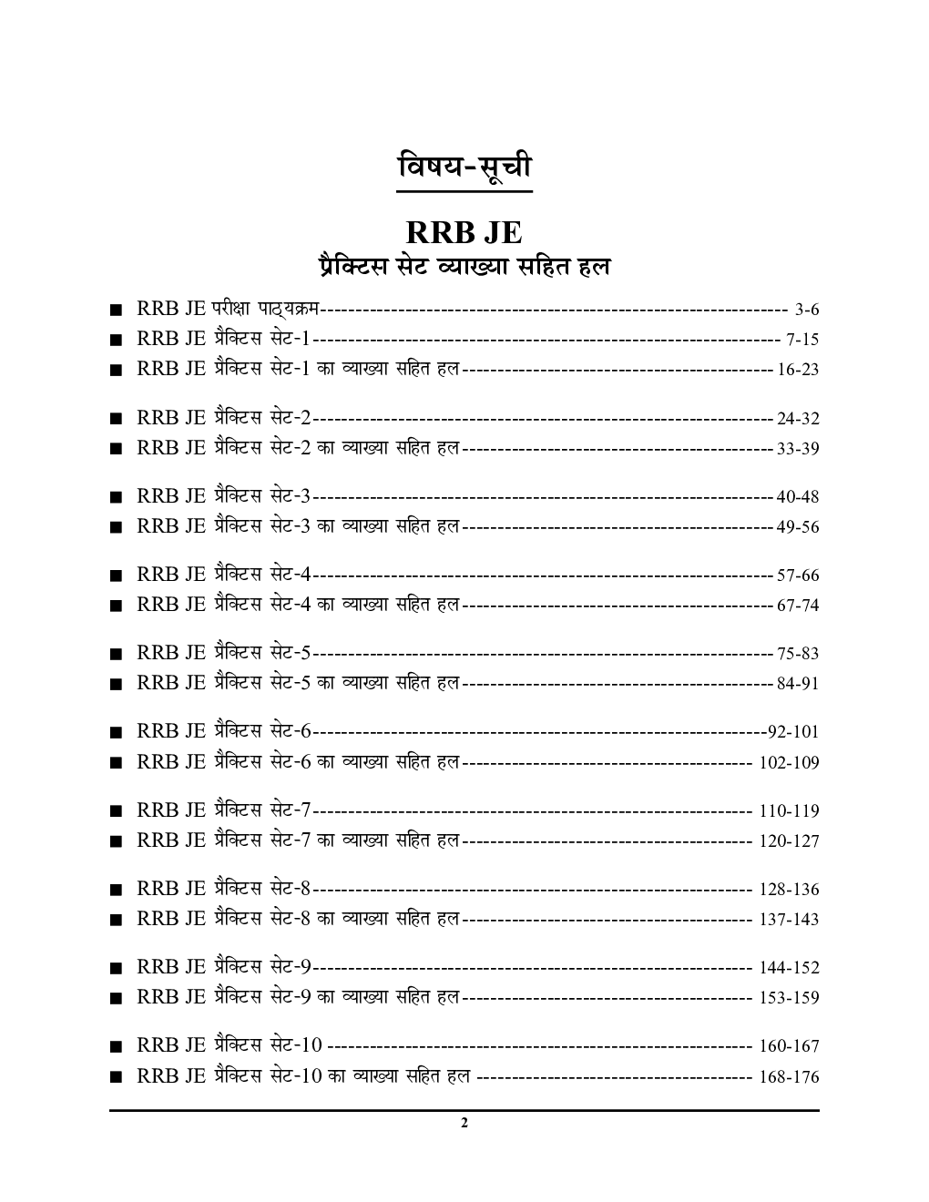 RRB JE CBT Stage-1 जूनियर इंजीनियर प्रैक्टिस बुक - Page 3