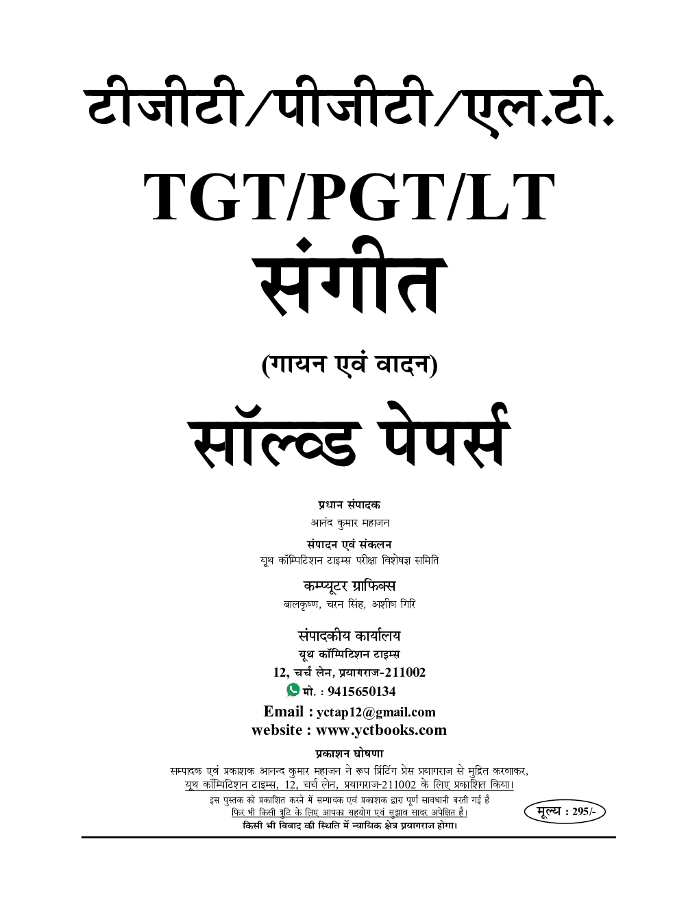 TGT/PGT/LT Grade Music Previous Solved Papers 2023-24 - Page 2