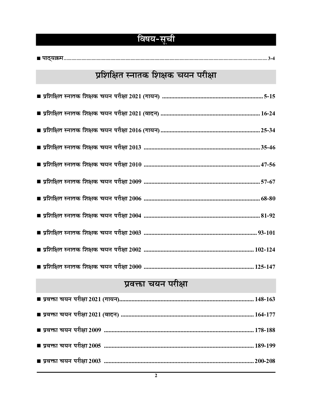 TGT/PGT/LT Grade Music Previous Solved Papers 2023-24 - Page 3