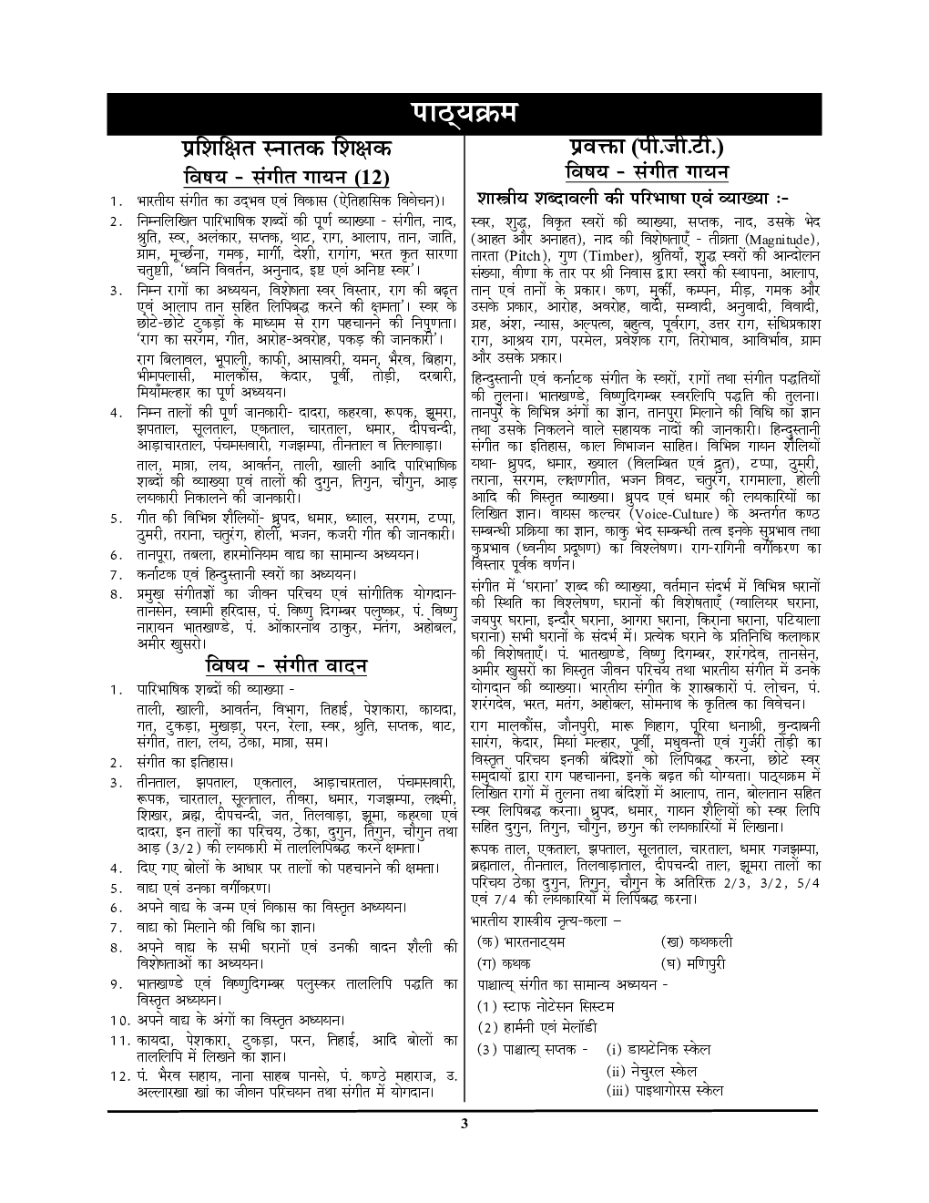 TGT/PGT/LT Grade Music Previous Solved Papers 2023-24 - Page 4