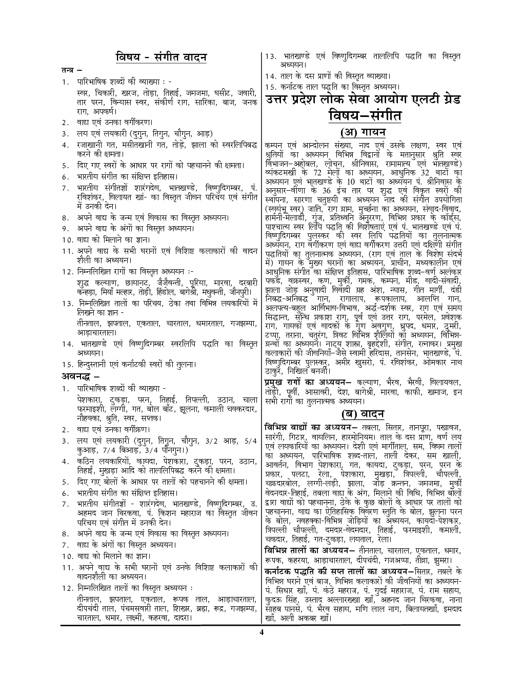 TGT/PGT/LT Grade Music Previous Solved Papers 2023-24 - Page 5