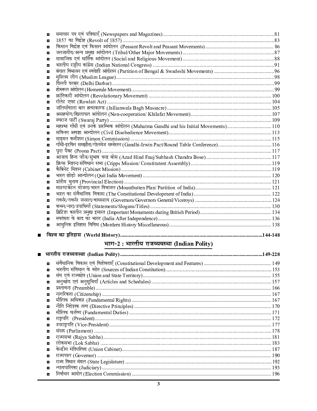 RRB सामान्य ज्ञान अध्यायवार साल्व्ड पेपर्स 2022-23 - Page 4