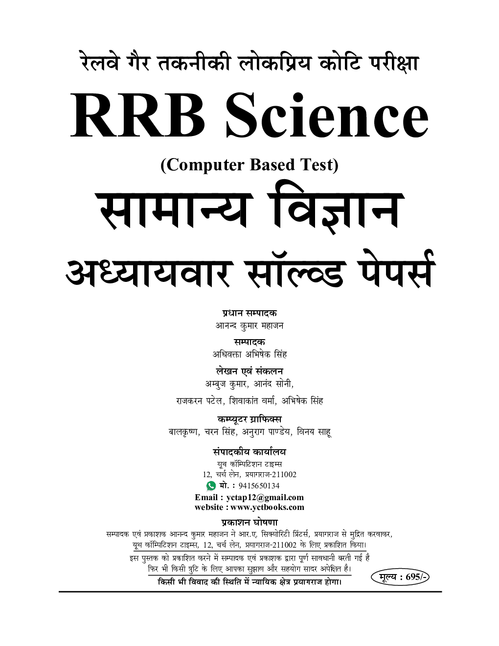 RRB सामान्य विज्ञान अध्यायवार साल्व्ड पेपर्स 2022-23 - Page 2