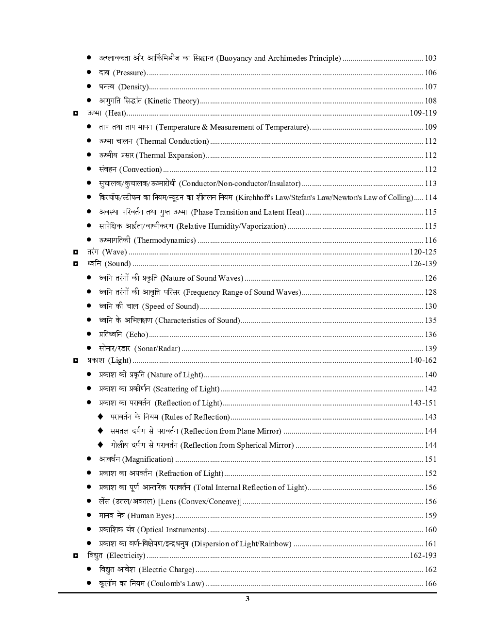 RRB सामान्य विज्ञान अध्यायवार साल्व्ड पेपर्स 2022-23 - Page 4