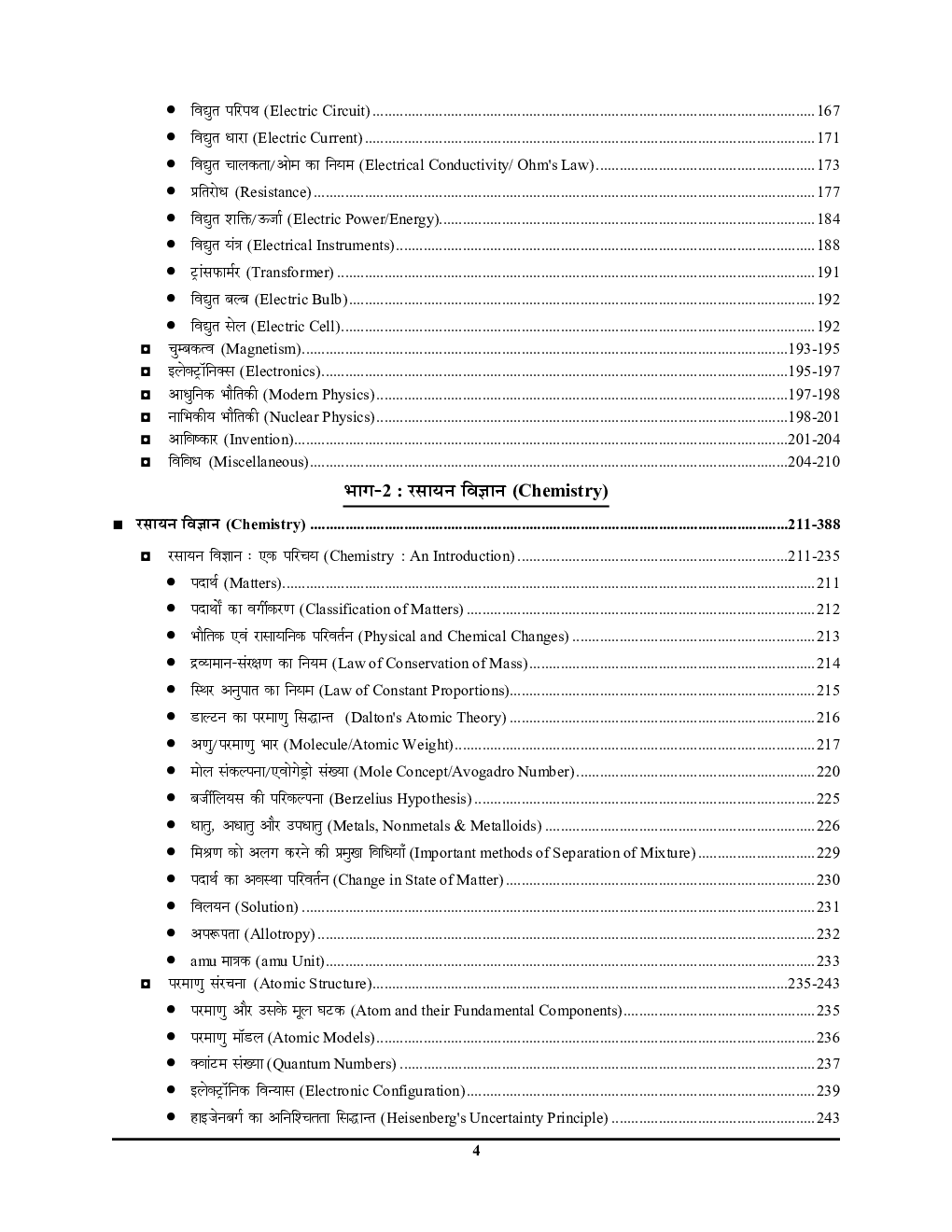 RRB सामान्य विज्ञान अध्यायवार साल्व्ड पेपर्स 2022-23 - Page 5