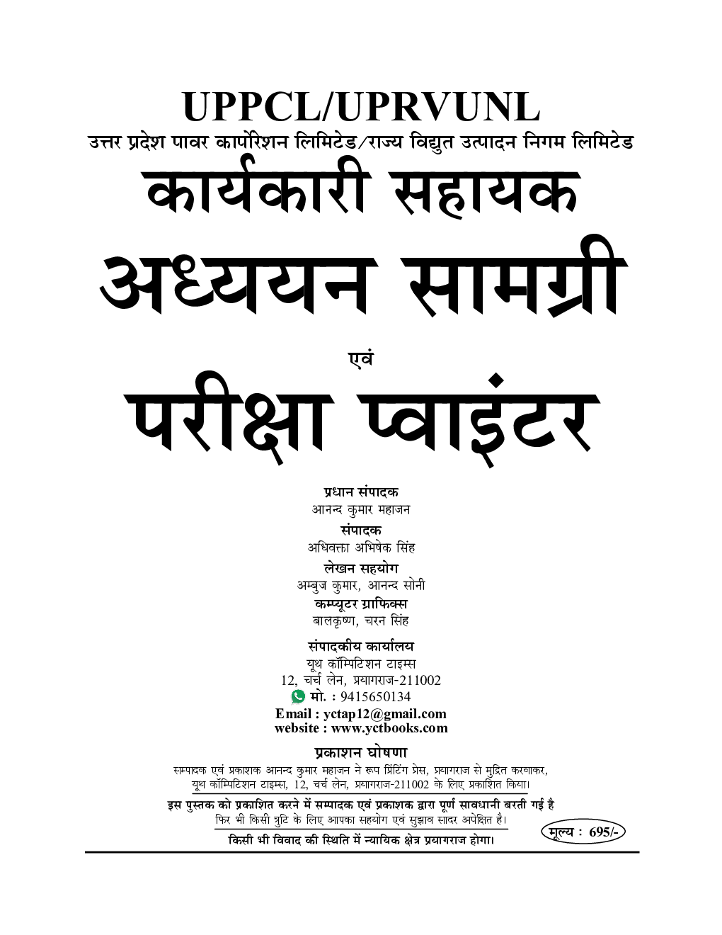 UPPCL/UPRVUNL Compulsory Paper अध्ध्यन सामग्री एवं परीक्षा पॉइंटर - Page 2