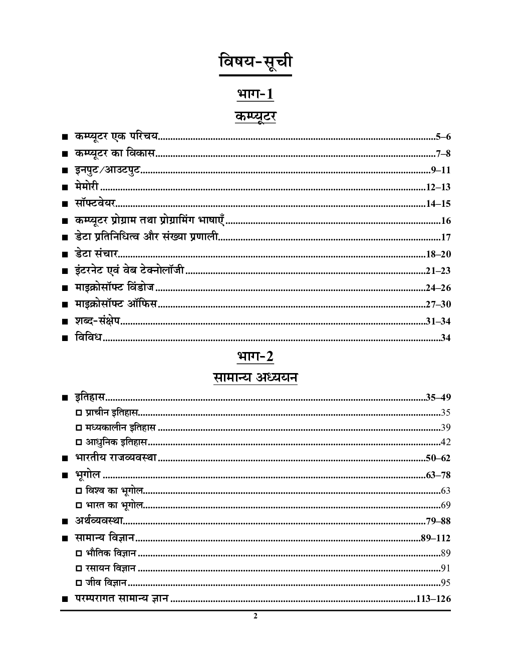 UPPCL/UPRVUNL Compulsory Paper अध्ध्यन सामग्री एवं परीक्षा पॉइंटर - Page 3