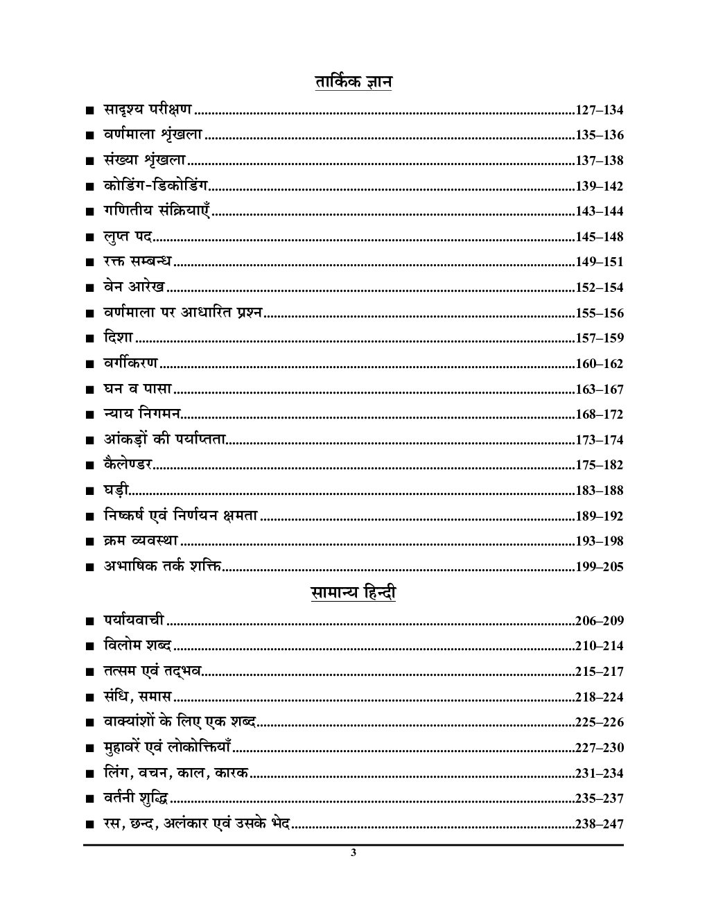 UPPCL/UPRVUNL Compulsory Paper अध्ध्यन सामग्री एवं परीक्षा पॉइंटर - Page 4