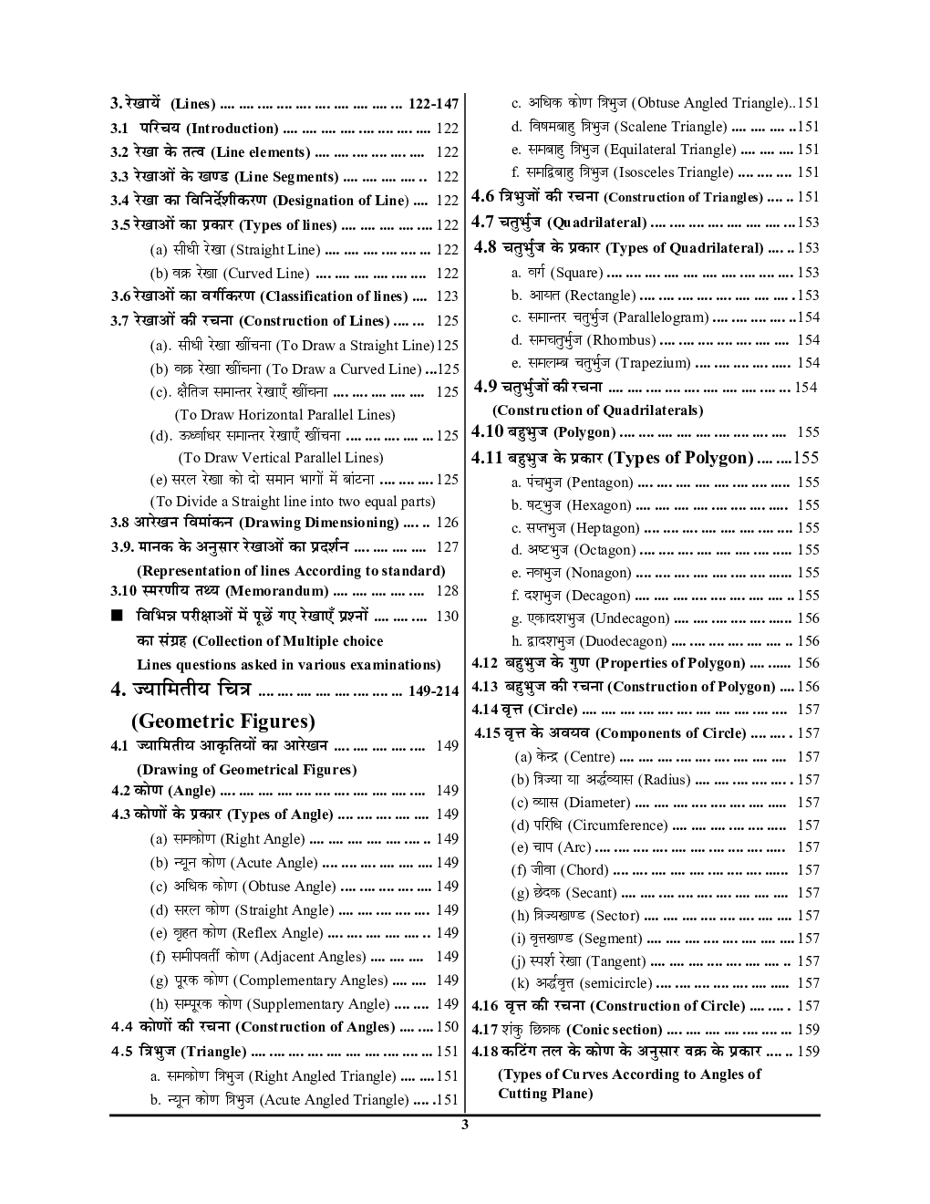 RRB JE, RRB SSE इंजीनियरिंग ड्राइंग अध्यायवार साल्व्ड पेपर्स - Page 4