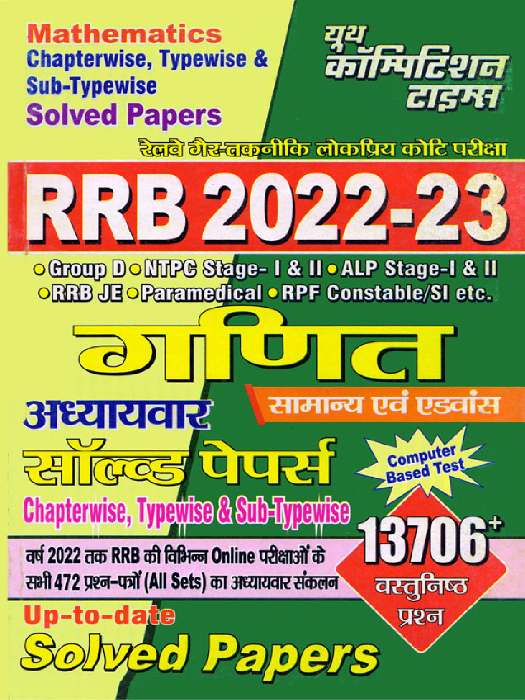 RRB गणित अध्यायवार साल्व्ड पेपर्स 2022-23 - Page 1