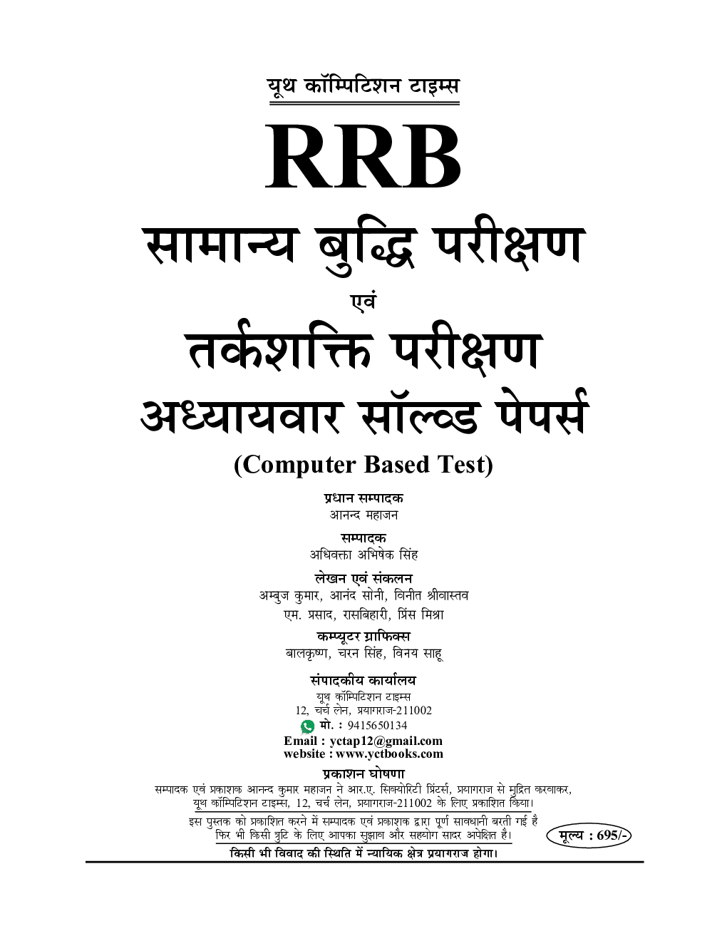 RRB तर्कशक्ति परीक्षा अध्यायवार साल्व्ड पेपर्स 2022-23 - Page 2