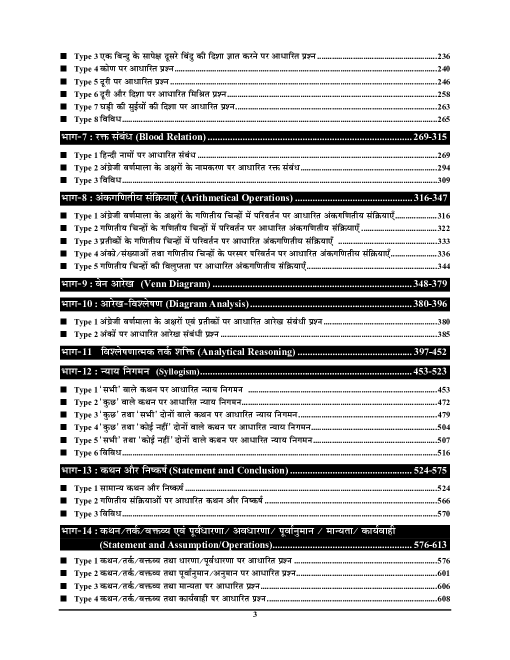 RRB तर्कशक्ति परीक्षा अध्यायवार साल्व्ड पेपर्स 2022-23 - Page 4
