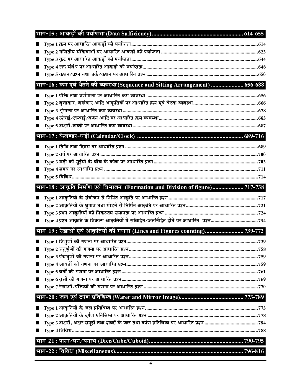 RRB तर्कशक्ति परीक्षा अध्यायवार साल्व्ड पेपर्स 2022-23 - Page 5
