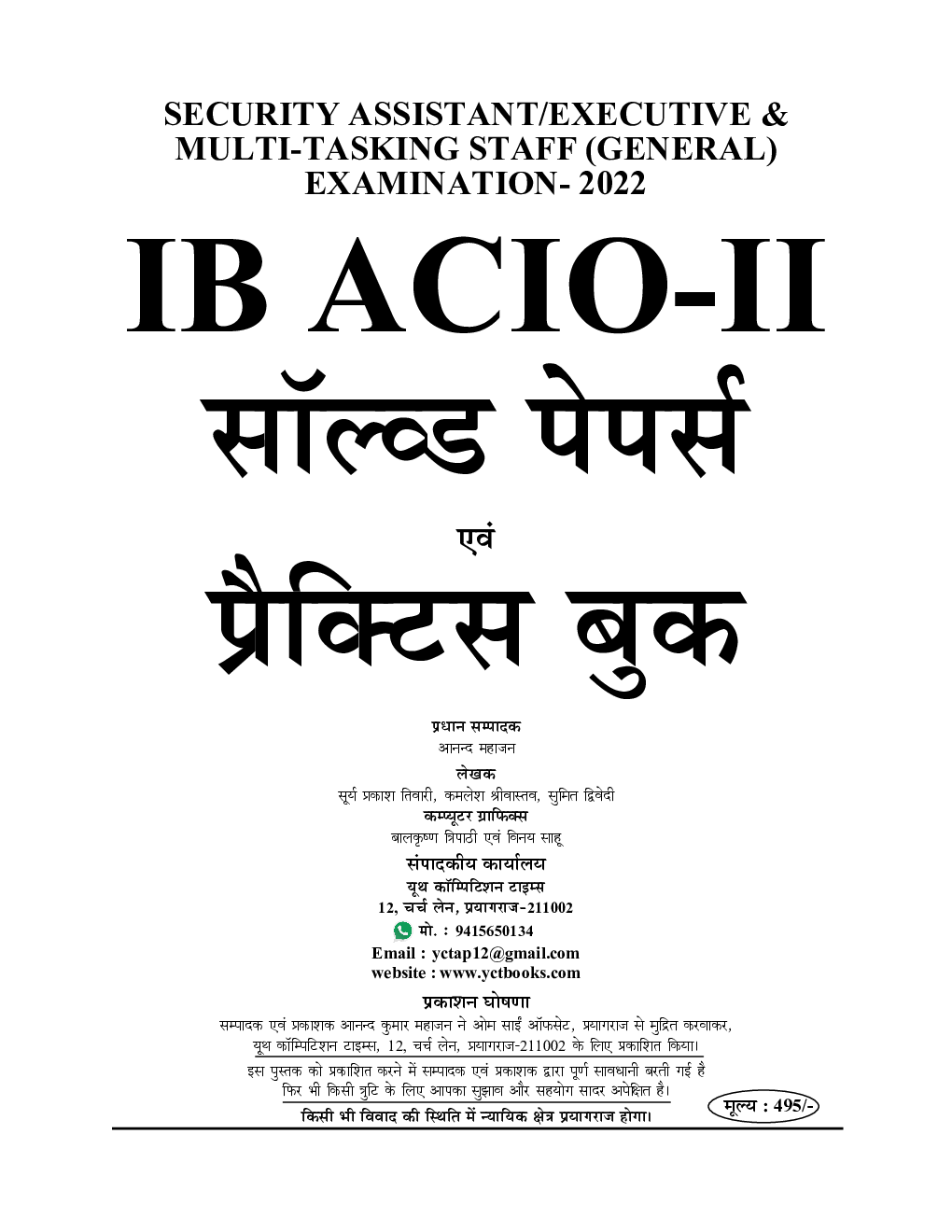 MHA-IB साल्व्ड पेपर्स एवं प्रैक्टिस बुक 2023 - Page 2