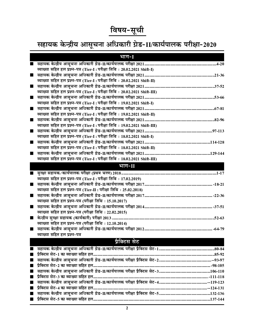 MHA-IB साल्व्ड पेपर्स एवं प्रैक्टिस बुक 2023 - Page 3