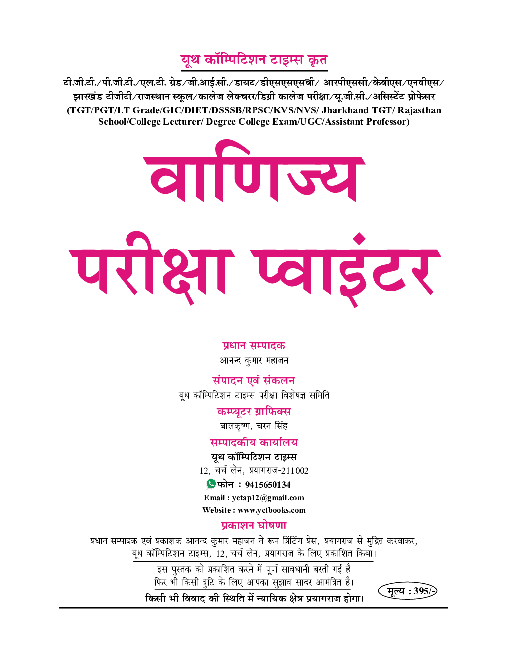TGT/PGT/LT Grade/GIC वाणिज्य परीक्षा पॉइंटर - Page 2