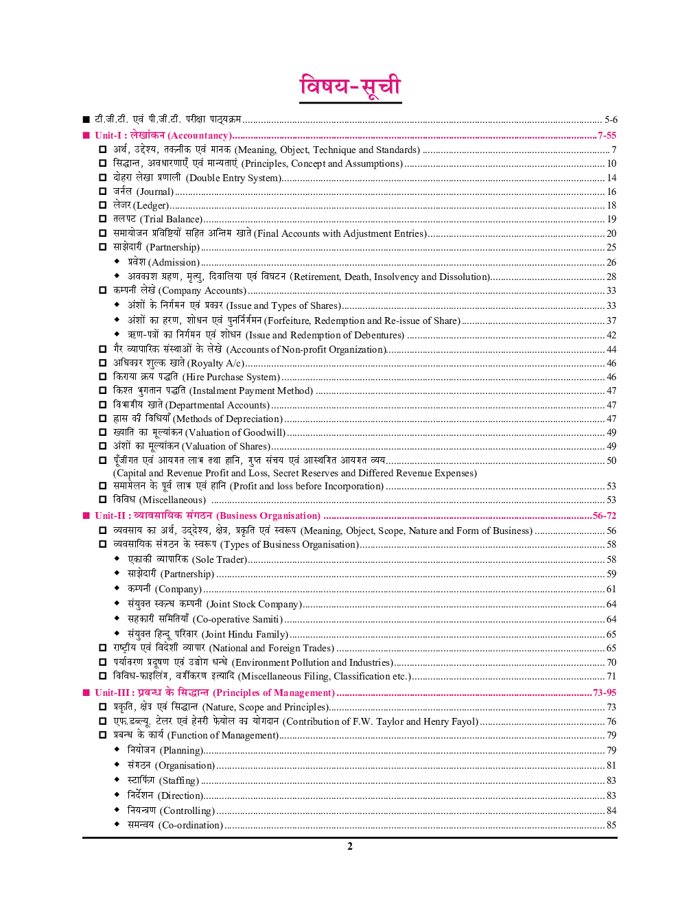 TGT/PGT/LT Grade/GIC वाणिज्य परीक्षा पॉइंटर - Page 3