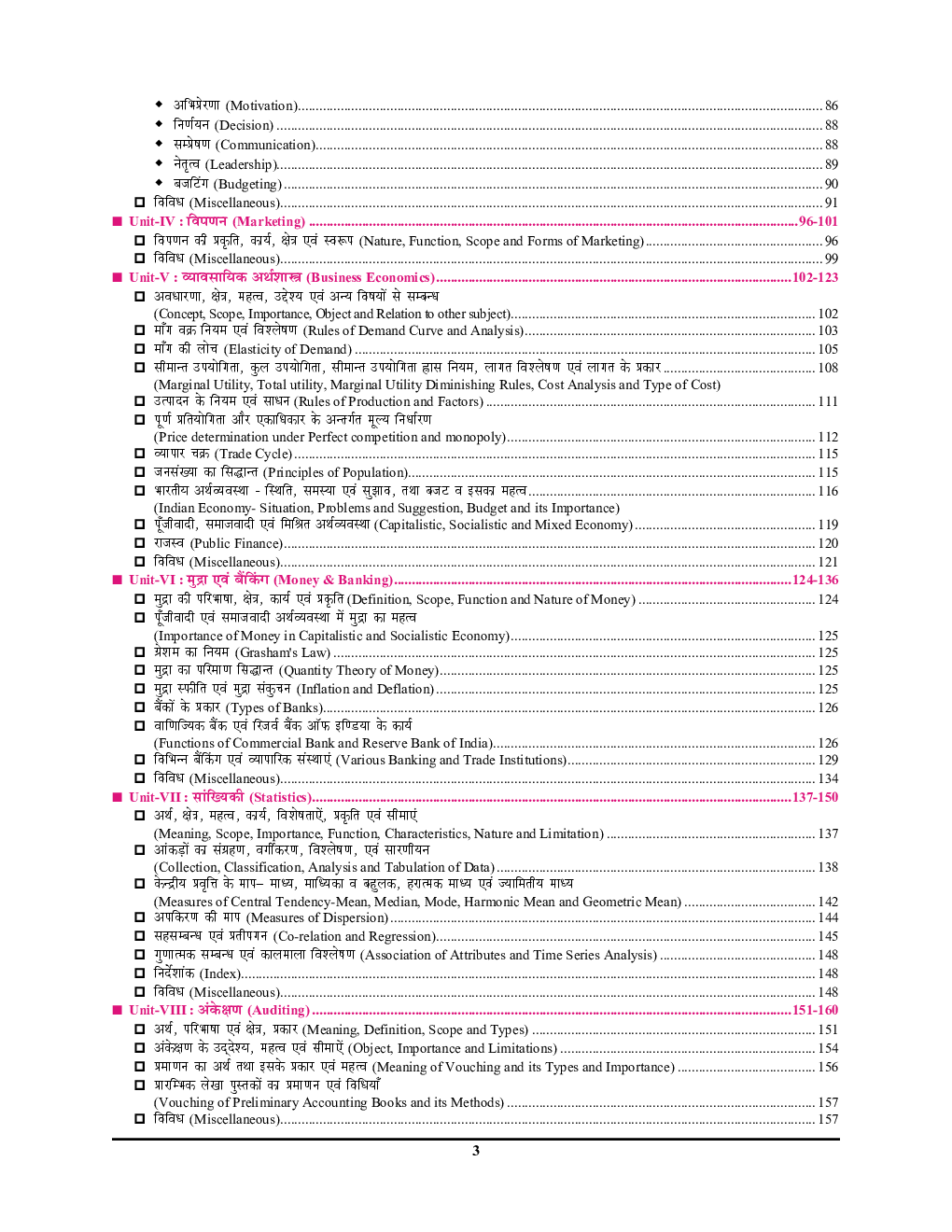 TGT/PGT/LT Grade/GIC वाणिज्य परीक्षा पॉइंटर - Page 4