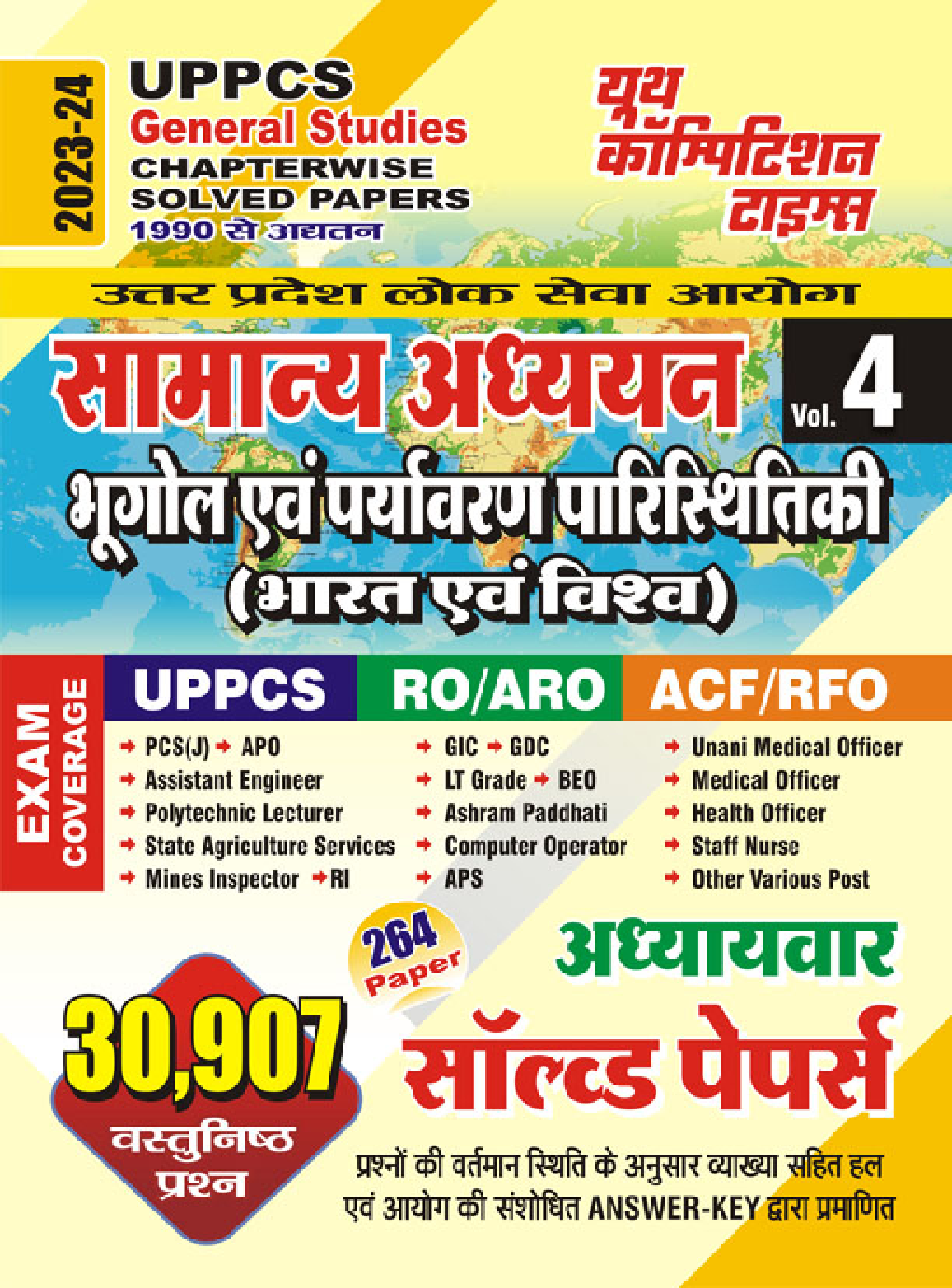 UPPCS सामान्य अध्ध्यन भूगोल अध्यायवार साल्व्ड पेपर्स 2023-24 - Page 1