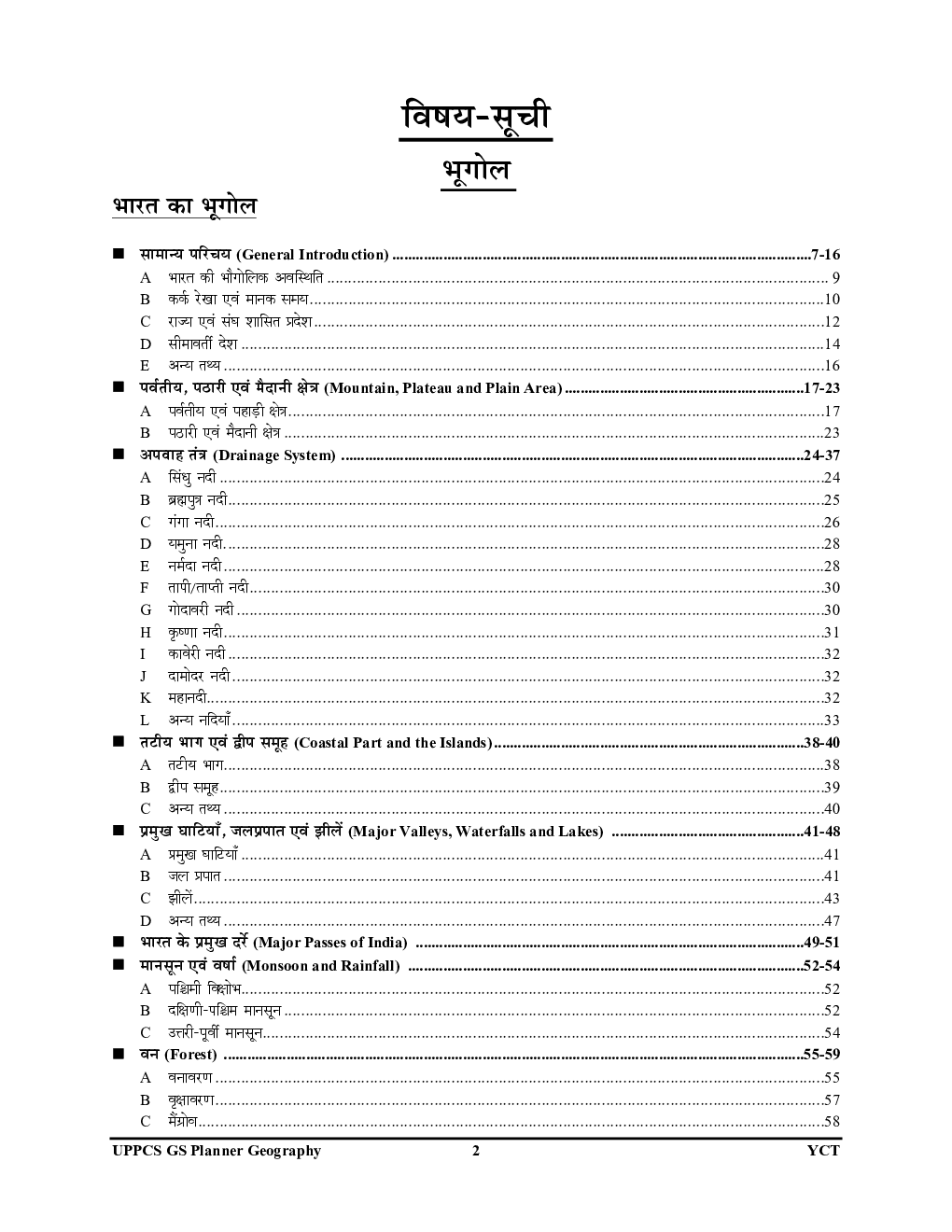 UPPCS सामान्य अध्ध्यन भूगोल अध्यायवार साल्व्ड पेपर्स 2023-24 - Page 3