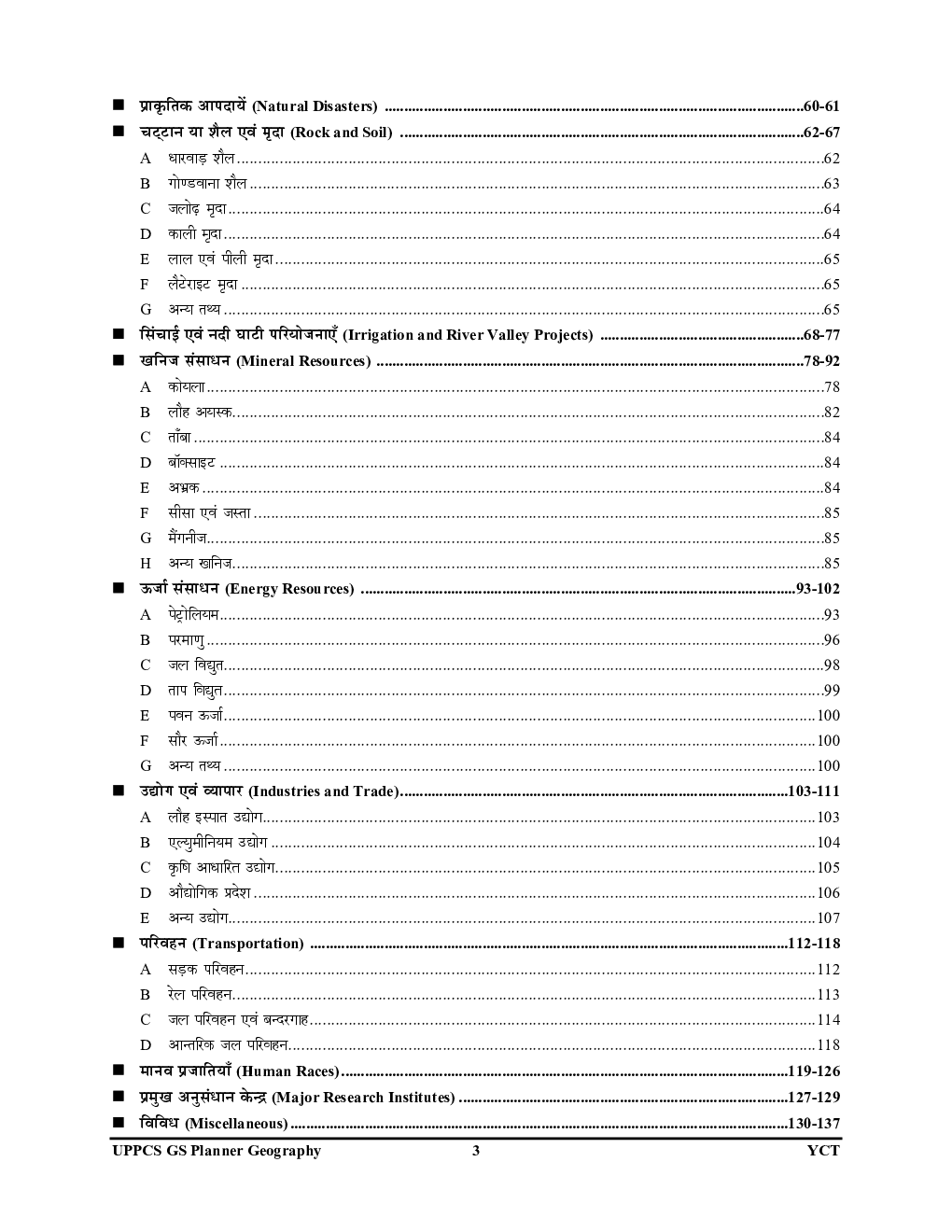 UPPCS सामान्य अध्ध्यन भूगोल अध्यायवार साल्व्ड पेपर्स 2023-24 - Page 4