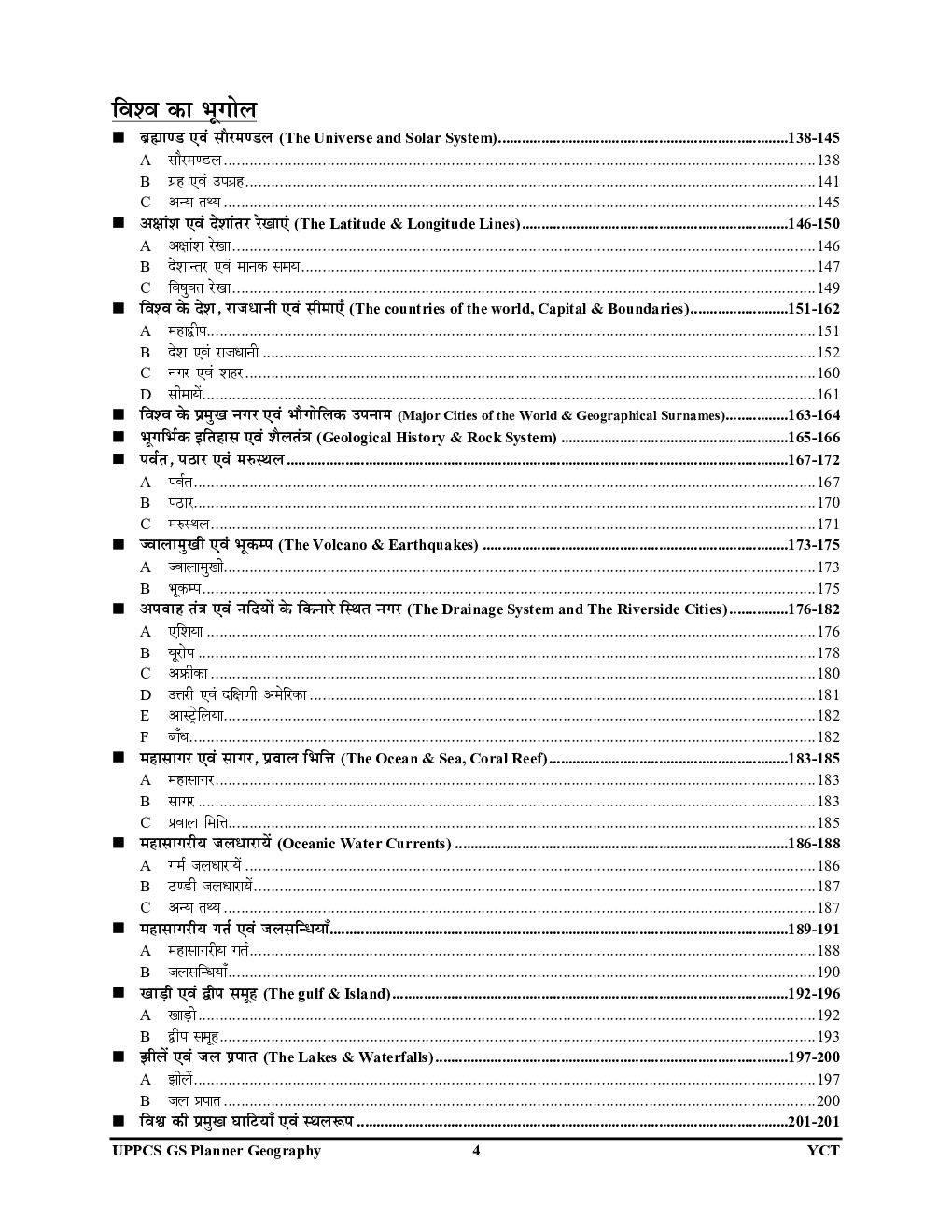 UPPCS सामान्य अध्ध्यन भूगोल अध्यायवार साल्व्ड पेपर्स 2023-24 - Page 5