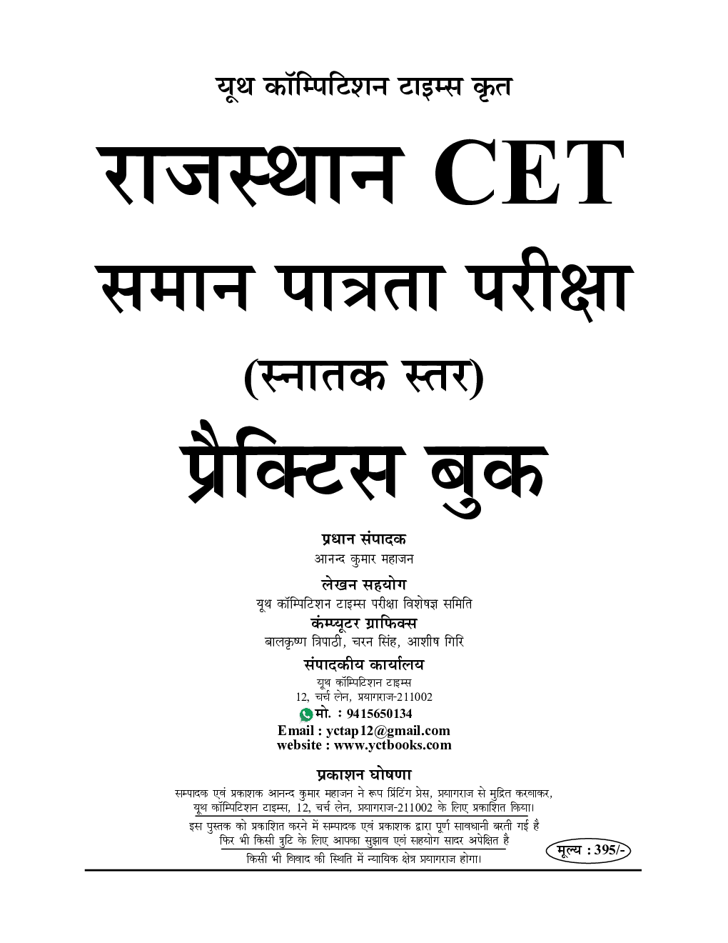CET Rajsthan प्रैक्टिस बुक 2023 - Page 2