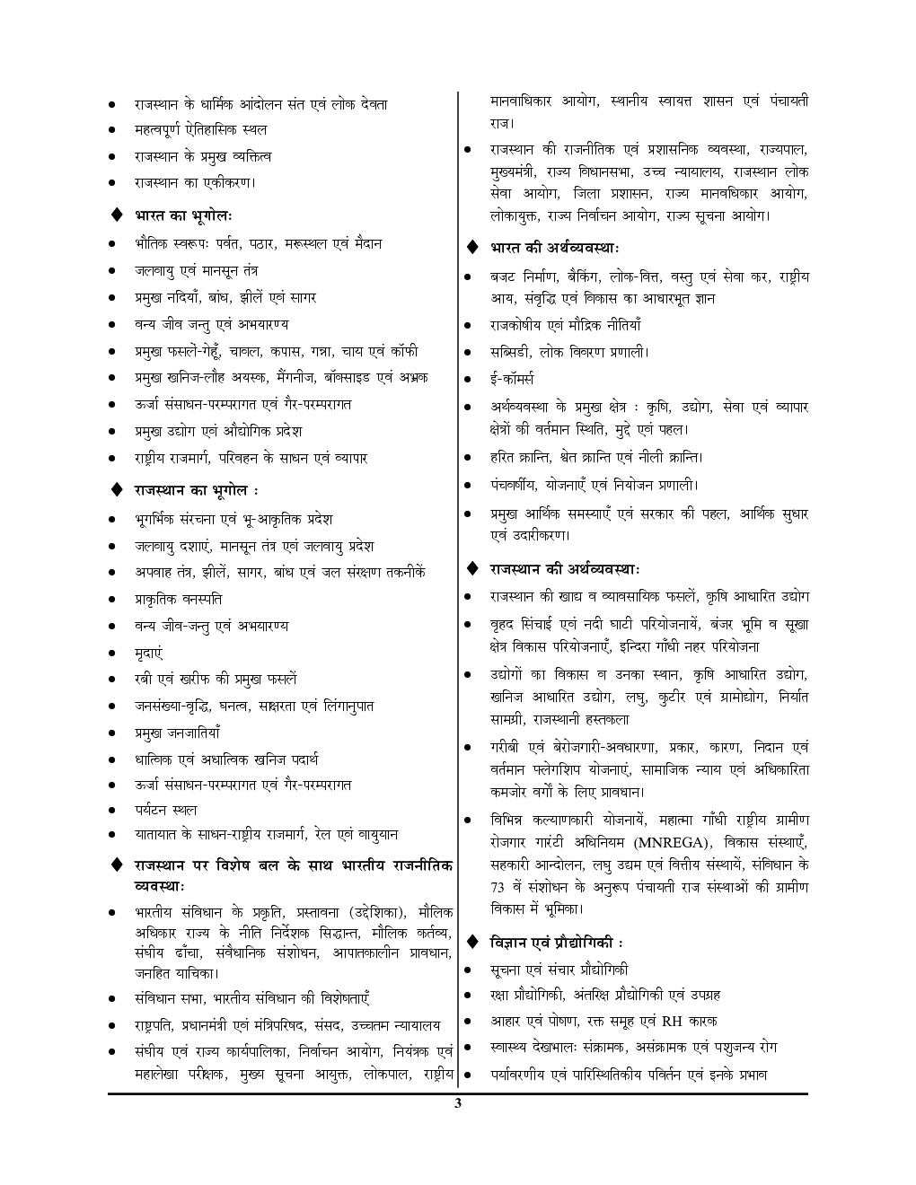 CET Rajsthan प्रैक्टिस बुक 2023 - Page 4