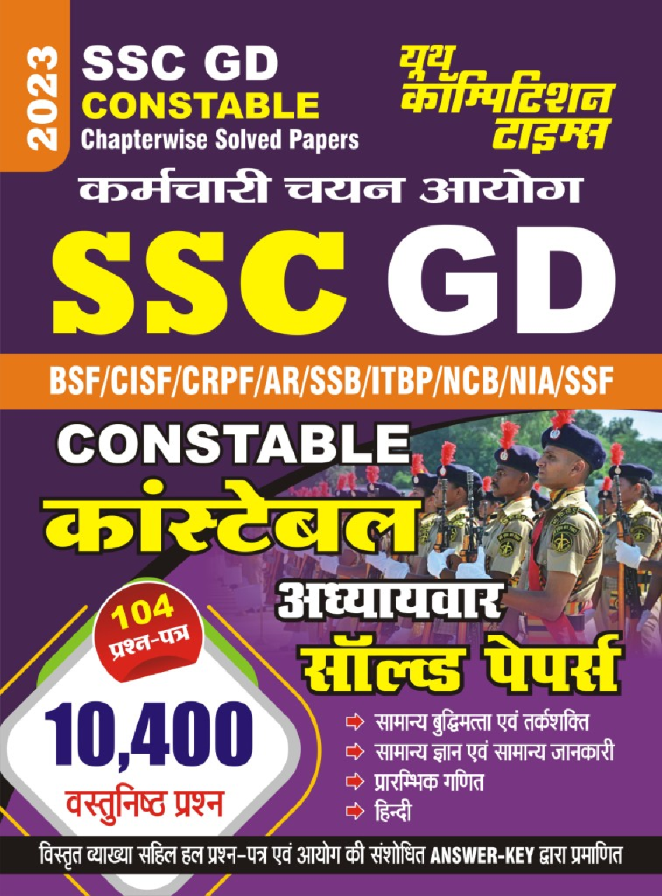 SSC GD Constable अध्यायवार साल्व्ड पेपर्स 2023 - Page 1
