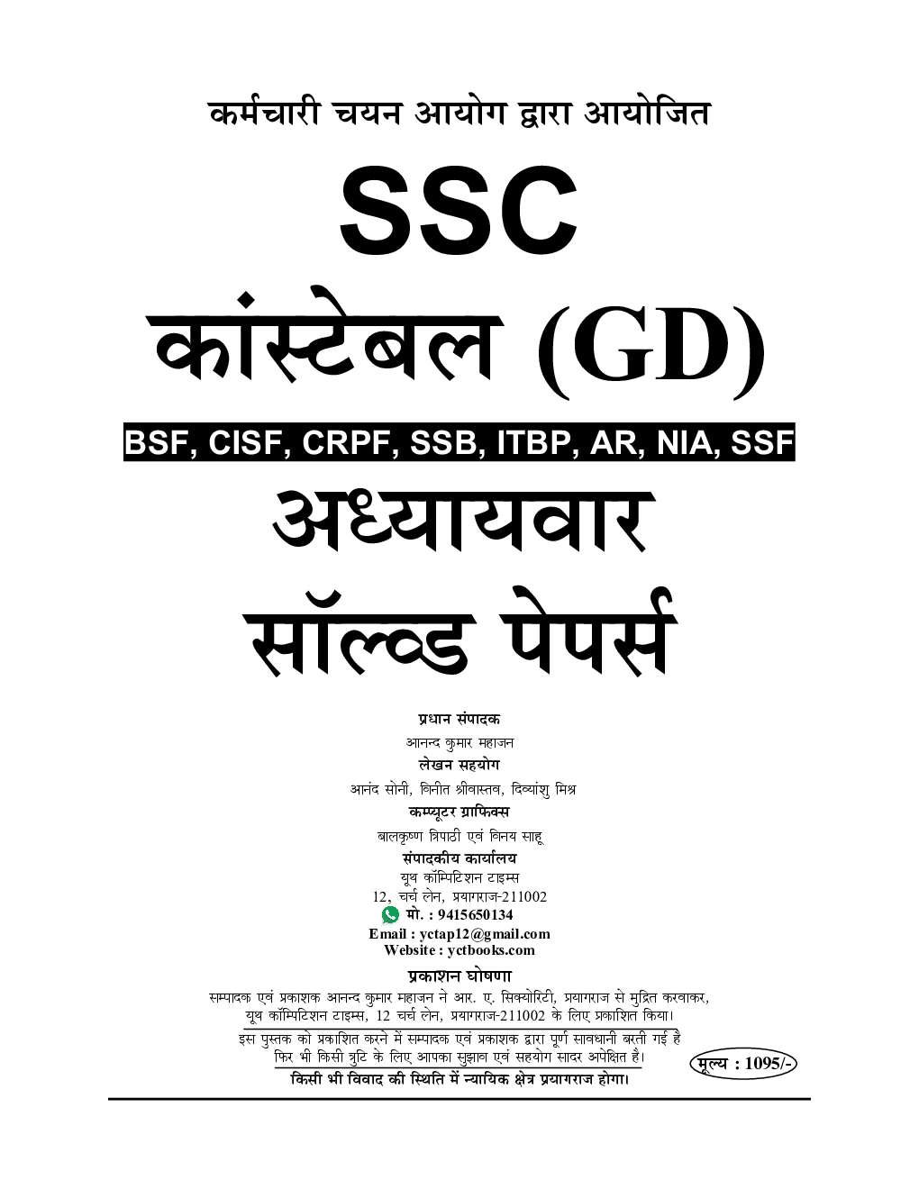 SSC GD Constable अध्यायवार साल्व्ड पेपर्स 2023 - Page 2