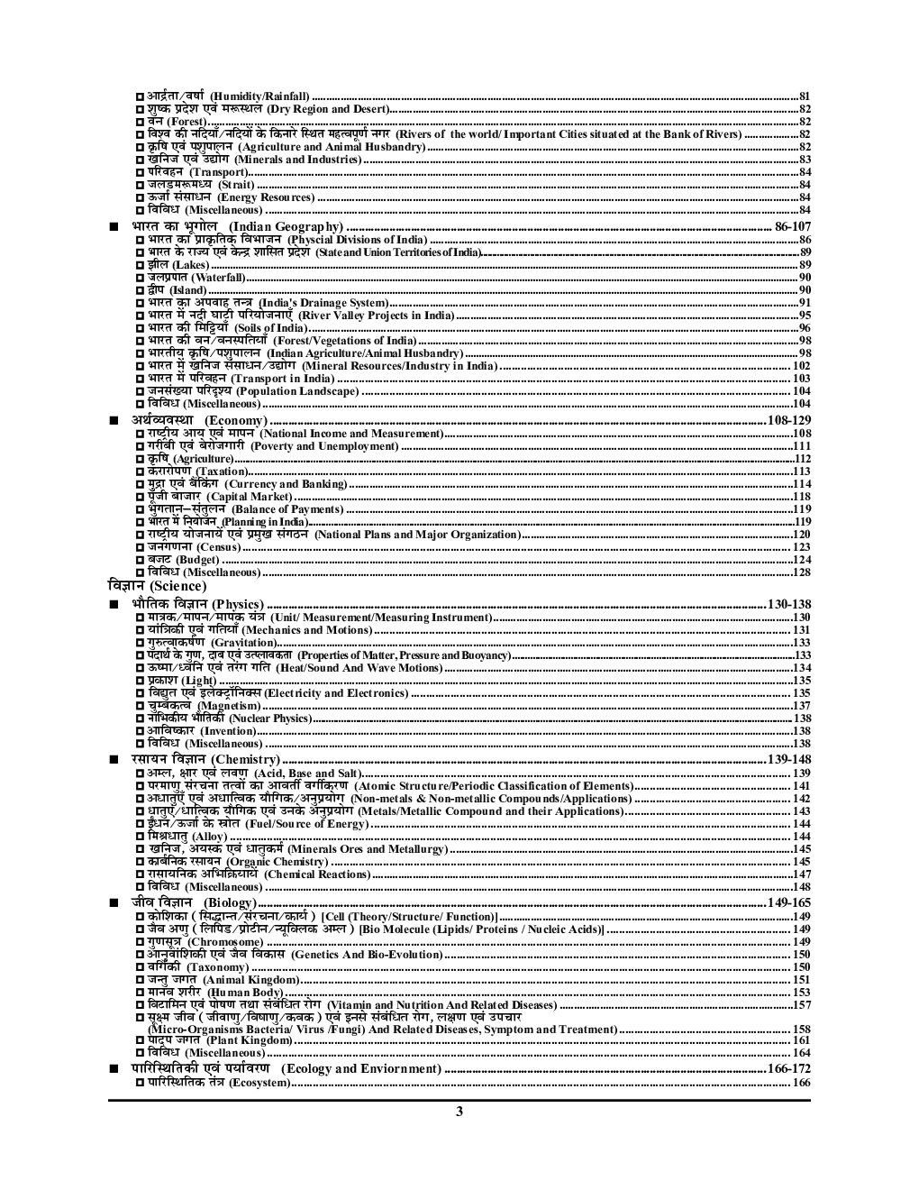 SSC GD Constable अध्यायवार साल्व्ड पेपर्स 2023 - Page 4