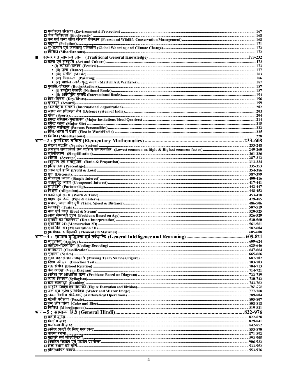 SSC GD Constable अध्यायवार साल्व्ड पेपर्स 2023 - Page 5