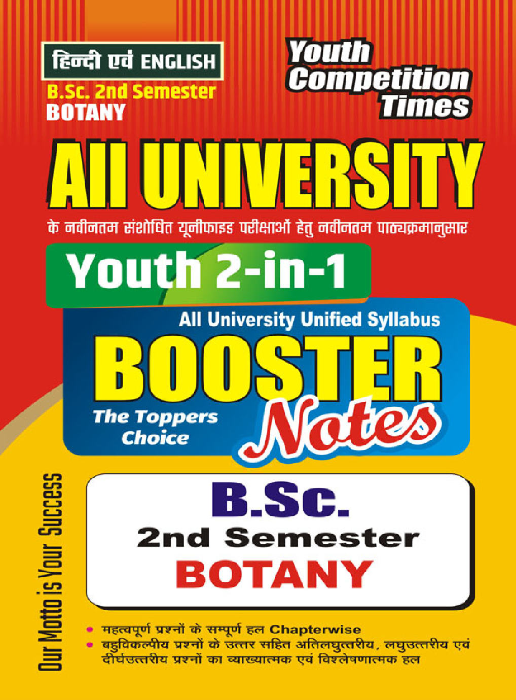 B.Sc. II Semester All University Botany Booster Notes - Page 1