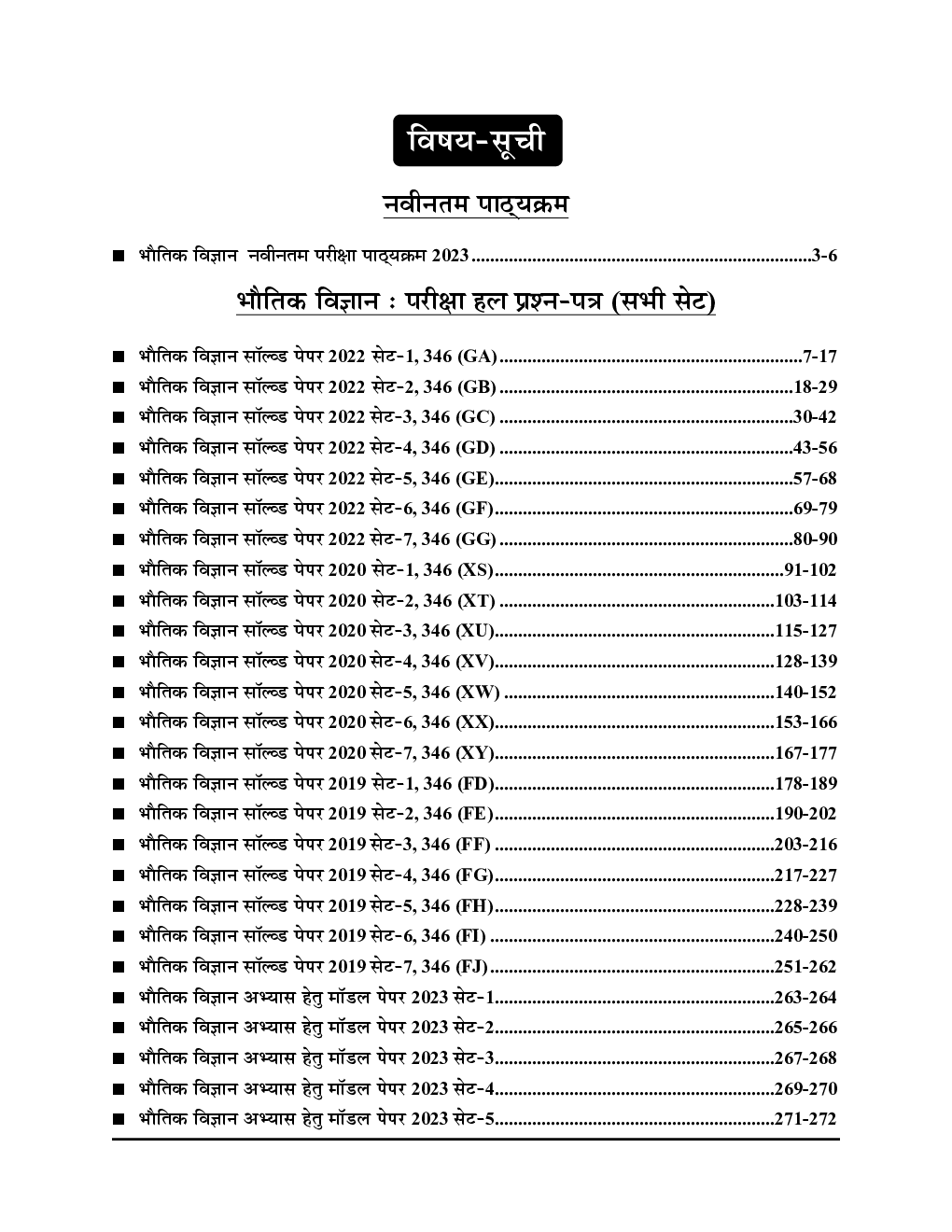 Class-XII भौतिक विज्ञान साल्व्ड पेपर्स एवं प्रैक्टिस सेट 2023 - Page 3