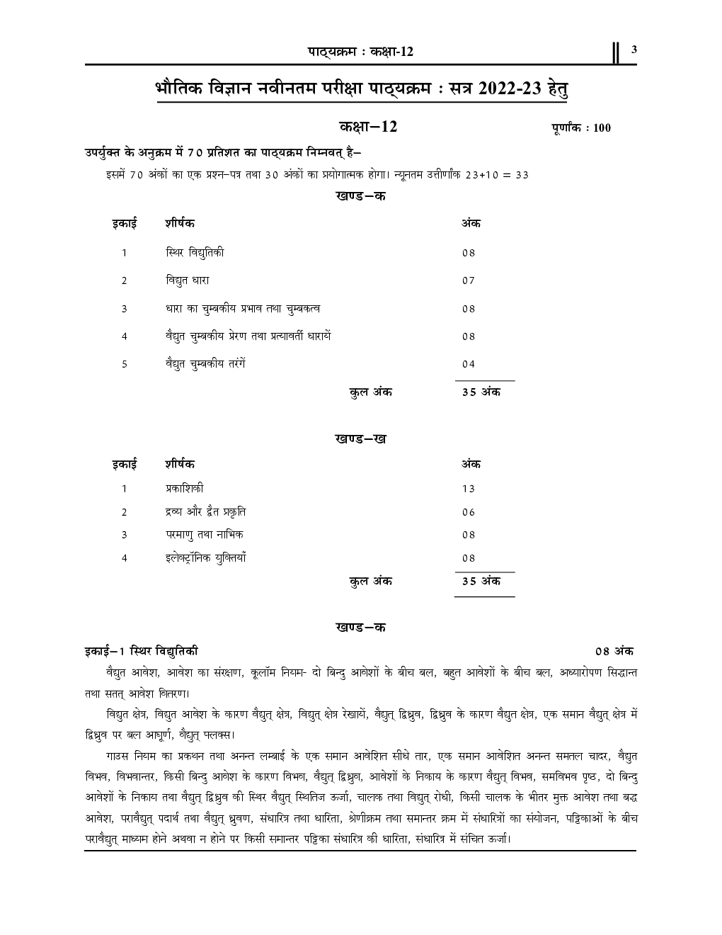 Class-XII भौतिक विज्ञान साल्व्ड पेपर्स एवं प्रैक्टिस सेट 2023 - Page 4