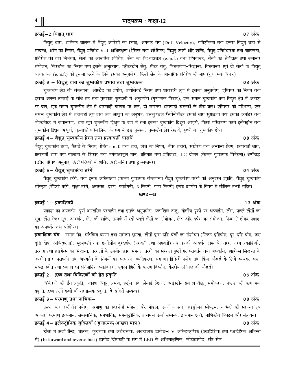 Class-XII भौतिक विज्ञान साल्व्ड पेपर्स एवं प्रैक्टिस सेट 2023 - Page 5