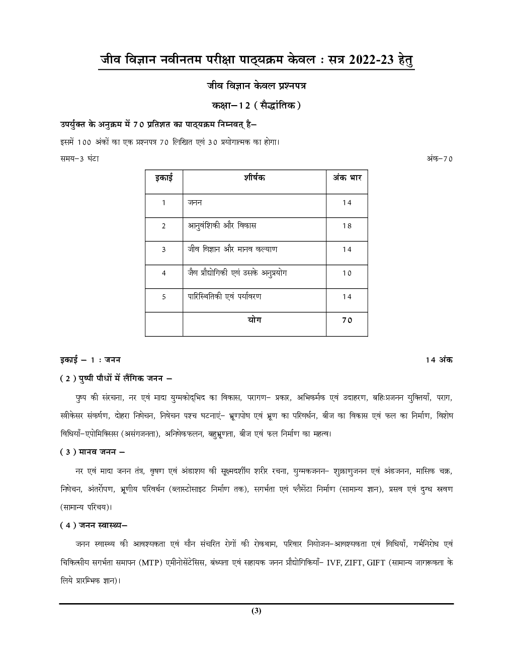 Class-XII जीव विज्ञान साल्व्ड पेपर्स एवं प्रैक्टिस सेट 2023 - Page 4