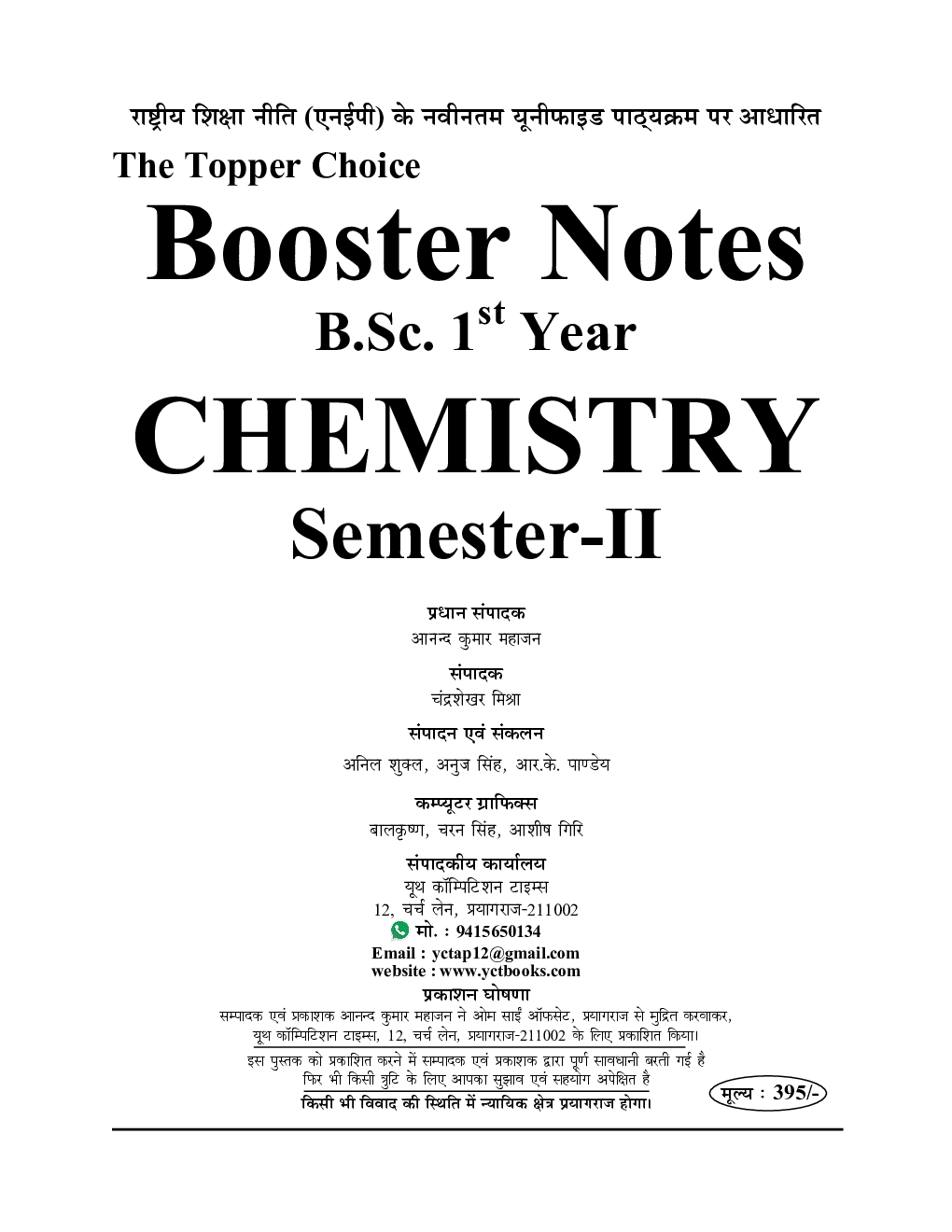 B.Sc. II Semester All University Chemistry Booster Notes - Page 2