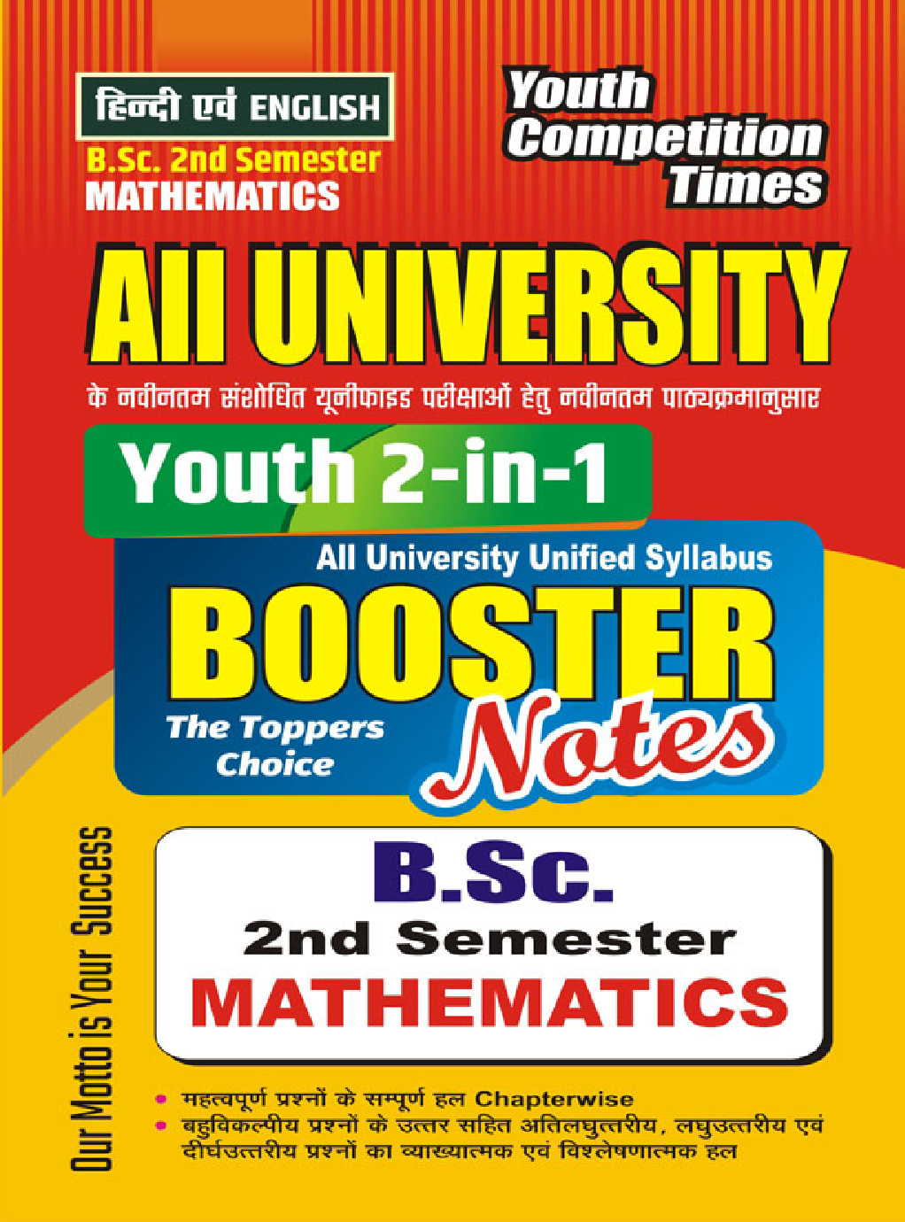 B.Sc. II Semester All University Mathematics Booster Notes - Page 1